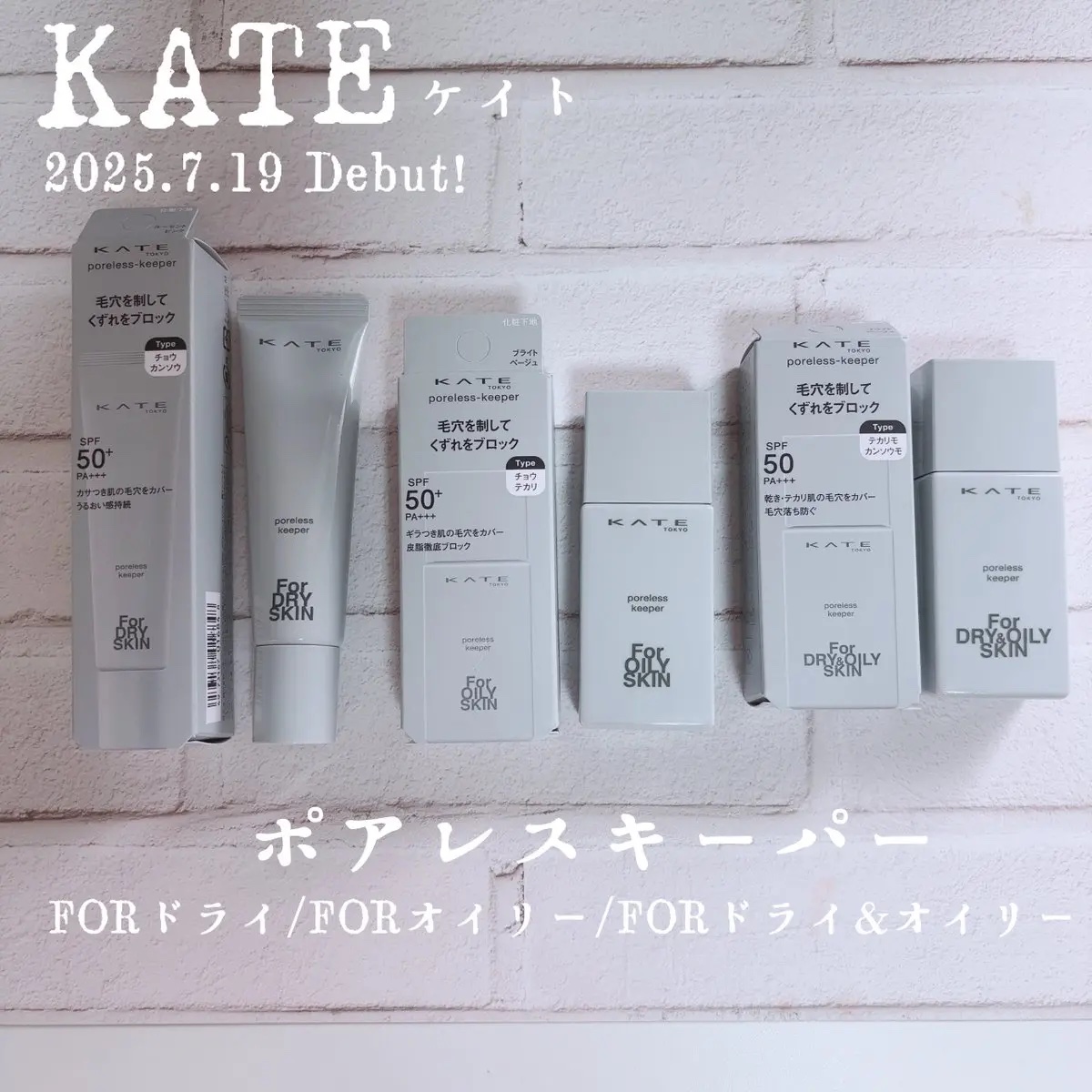 ケイト ポアレスキーパー FORドライ&オイリー/KATE/化粧下地を使ったクチコミ（1枚目）