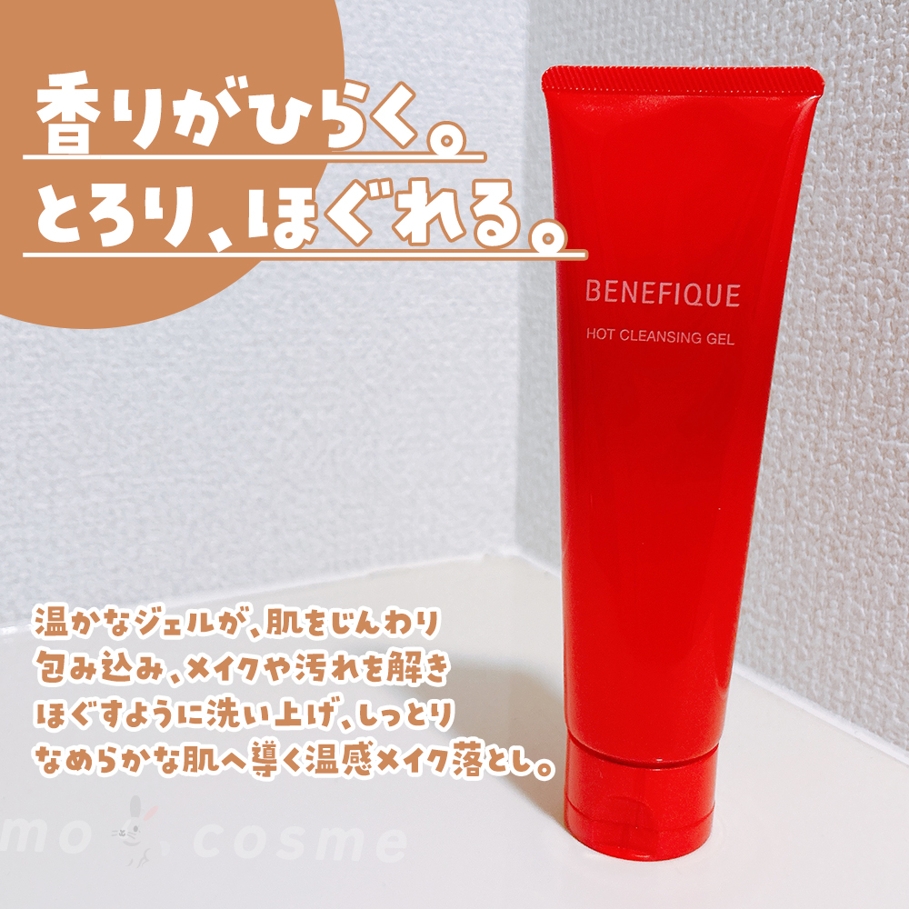 ベネフィーク　ホットクレンジングジェル/BENEFIQUE/クレンジングジェルを使ったクチコミ（2枚目）