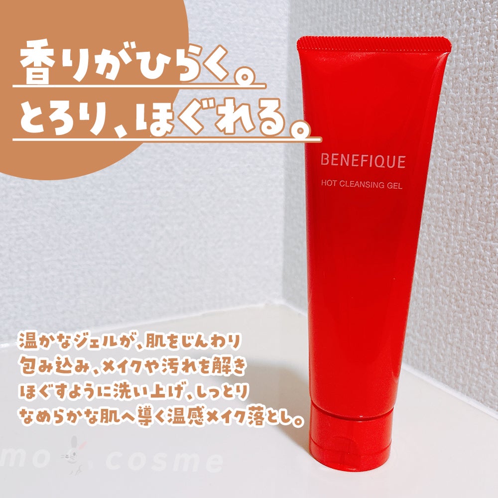 ベネフィーク ホットクレンジングジェル/BENEFIQUE/クレンジングジェルを使ったクチコミ(2枚目)