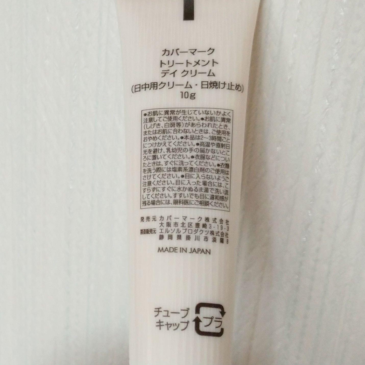 COVERMARK トリートメント デイ クリームのクチコミ「✨COVERMARK
トリートメント デイ クリーム


いただいたサンプルを使ってみました。.....」（2枚目）