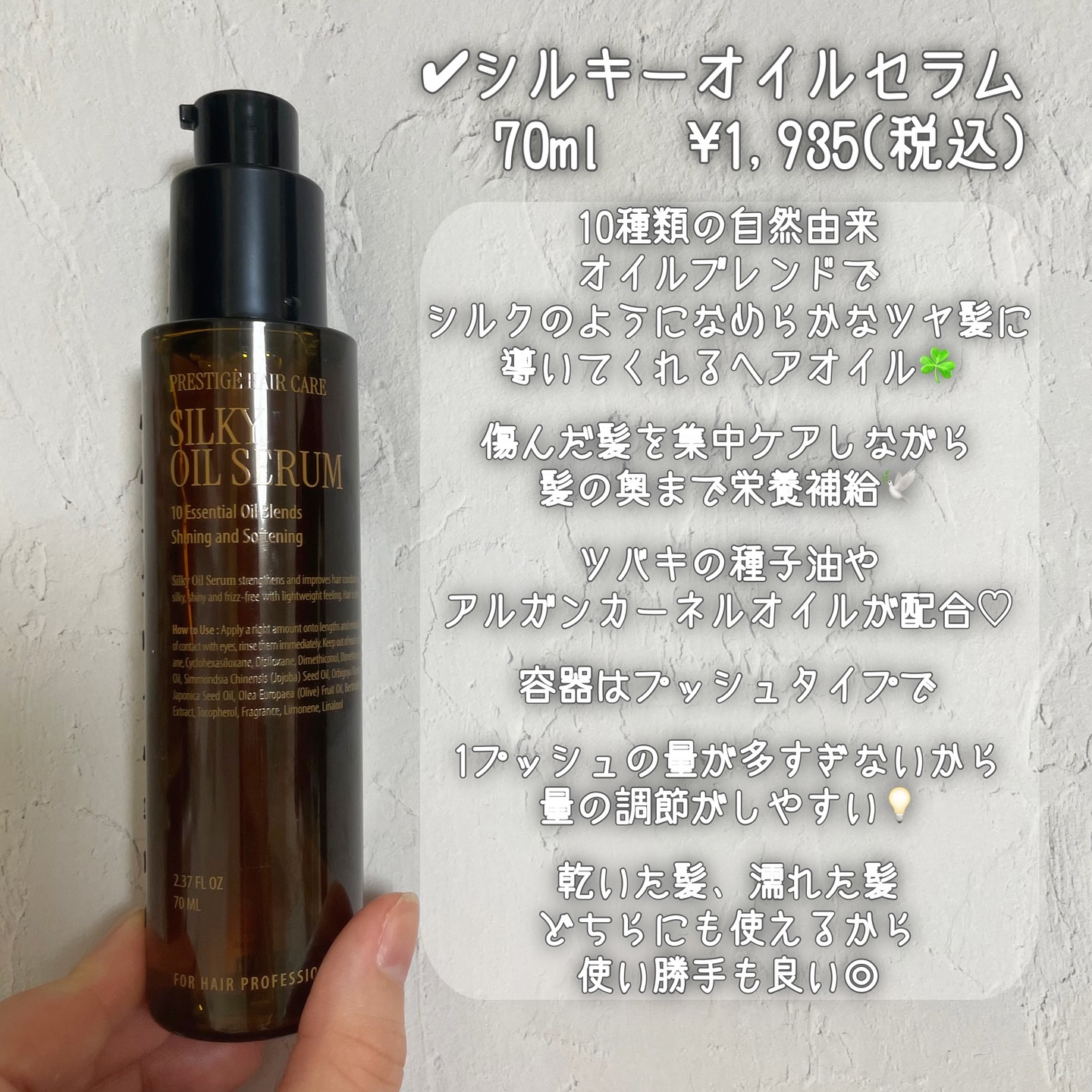 SILKY OIL SERUM/CULRY SHYLL/ヘアオイルを使ったクチコミ（3枚目）