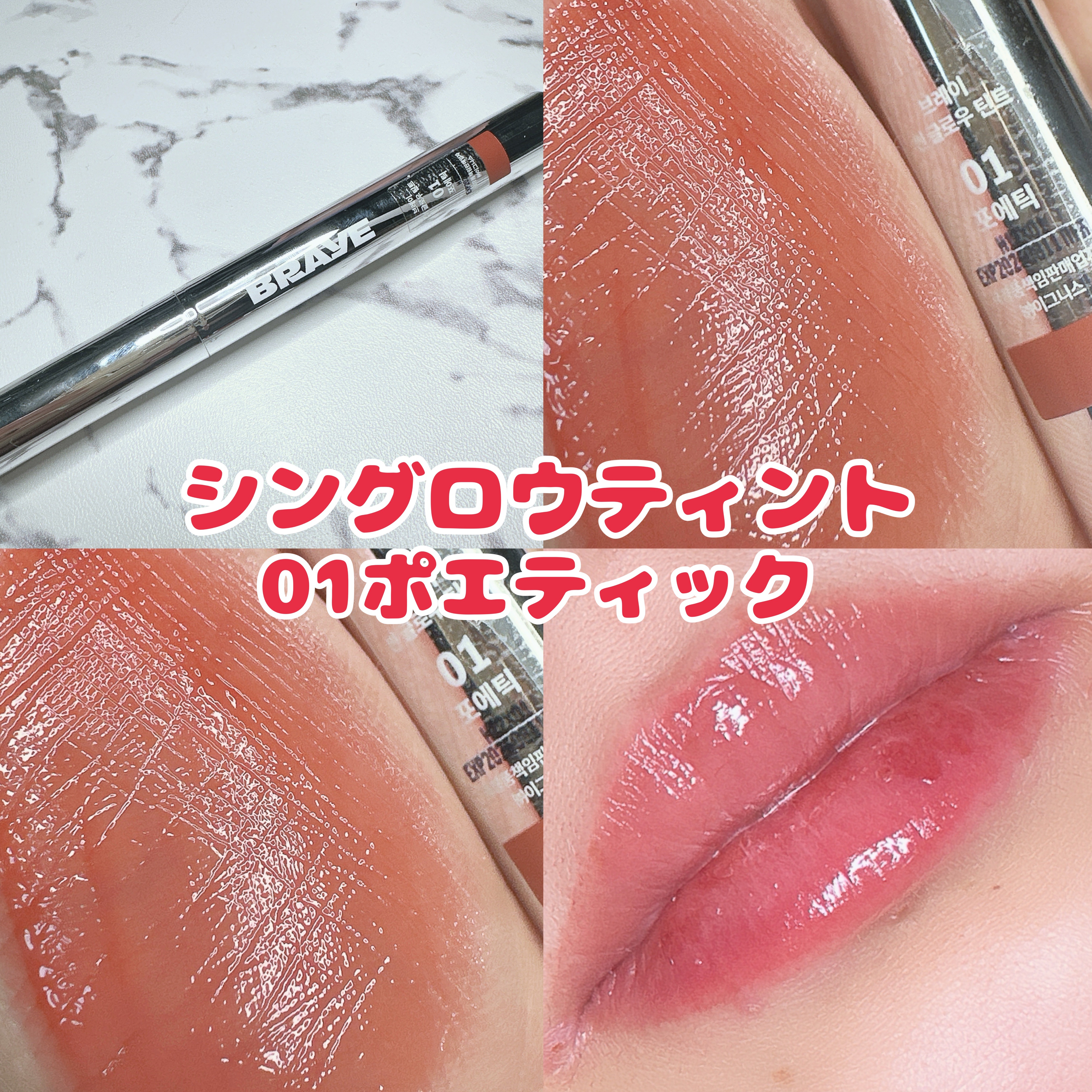 THIN GLOW TINT/BRAYE/口紅を使ったクチコミ（3枚目）