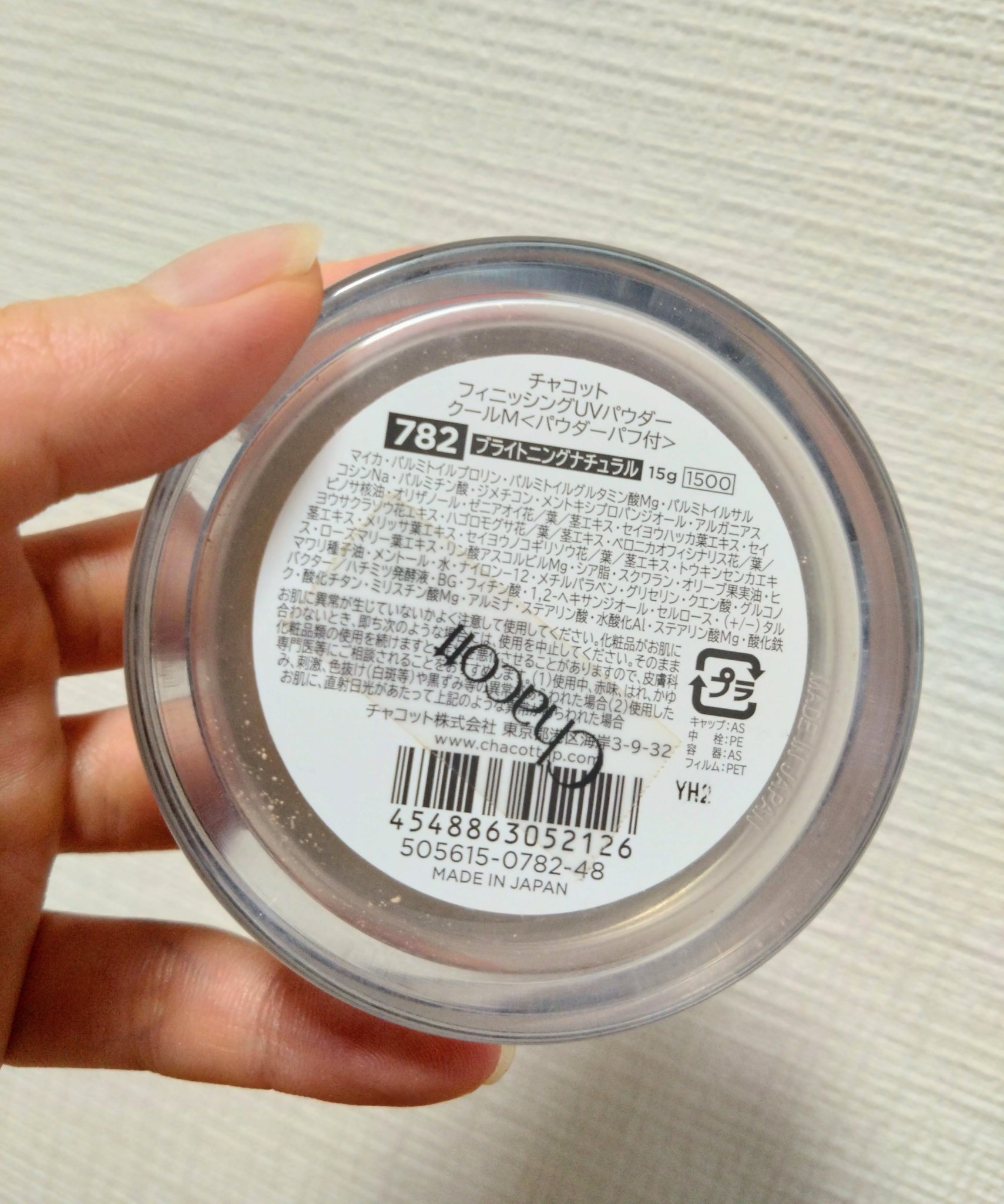 フィニッシングUVパウダー クール 782 ブライトニングナチュラル/チャコット・コスメティクス/ルースパウダーを使ったクチコミ（2枚目）