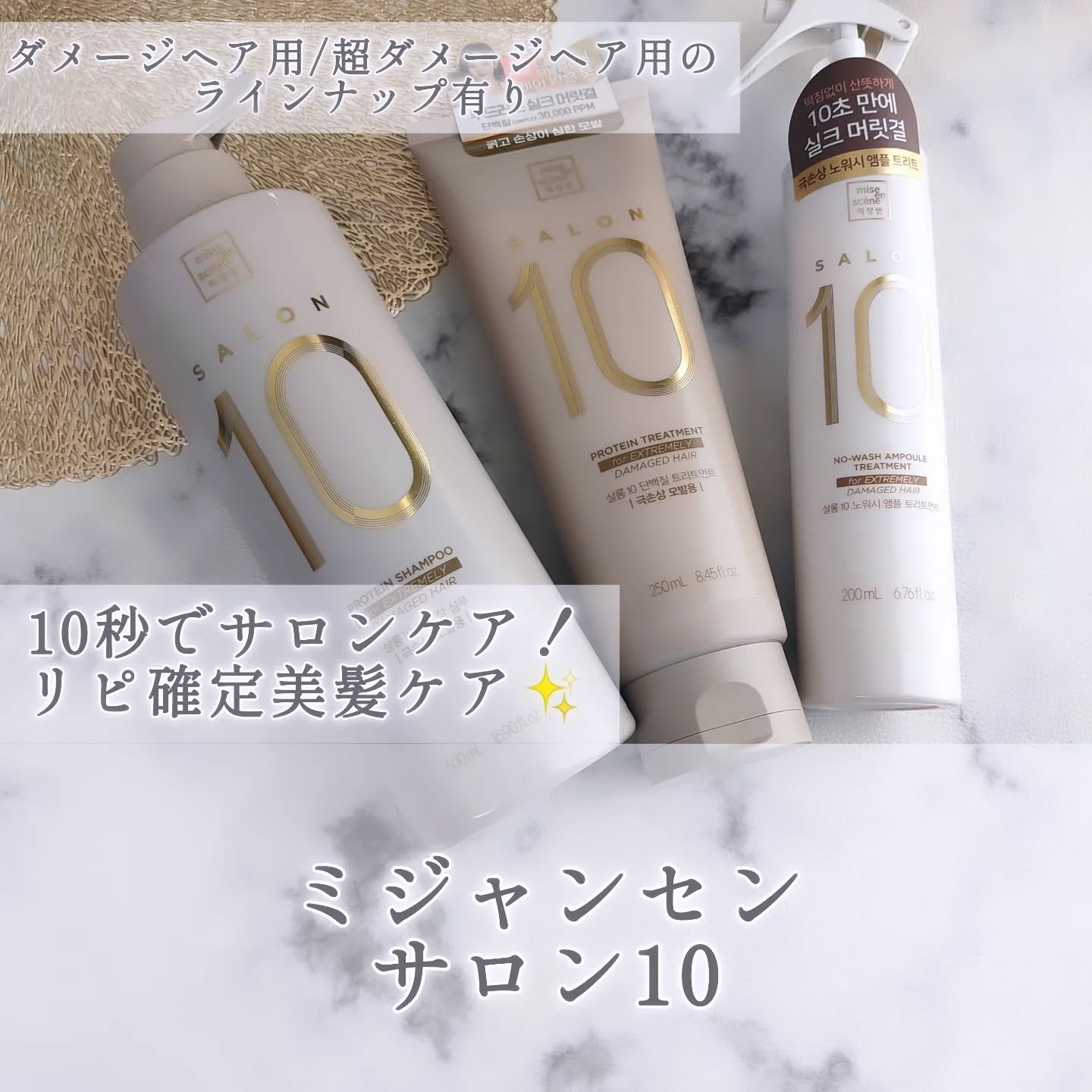 ミジャンセン サロン10 シャンプー/トリートメント エクストラダメージヘア用 トリートメント250ml/miseenscene/シャンプー・コンディショナーを使ったクチコミ（1枚目）