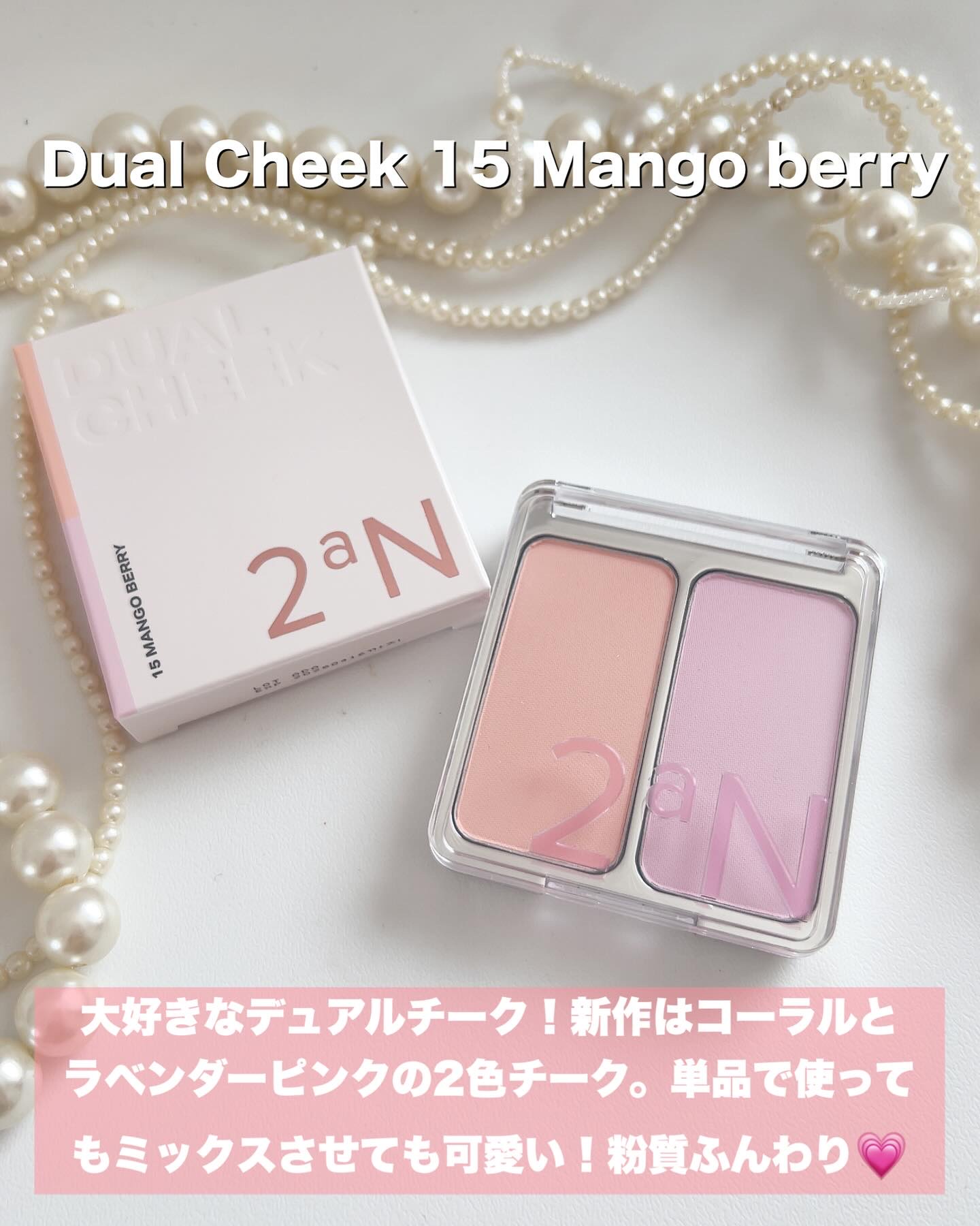 デュアルチーク/2aN/パウダーチークを使ったクチコミ（2枚目）