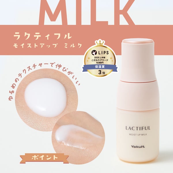 肌が喜ぶ乳酸菌!?"調子のいい肌"を育てるうるおいスキンケアを伝授の画像