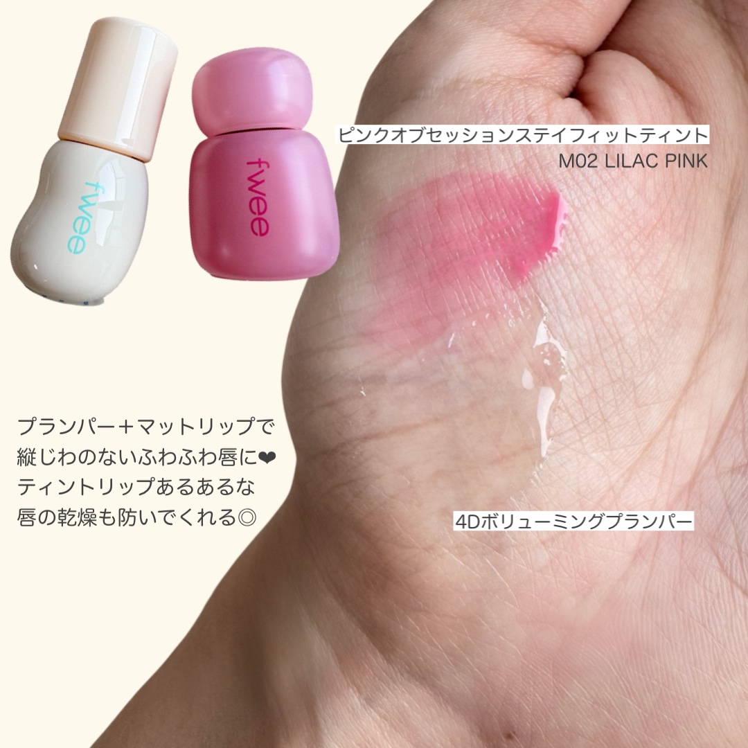 フィー ピンクオブセッションステイフィットティント/fwee/リップティントを使ったクチコミ（1枚目）