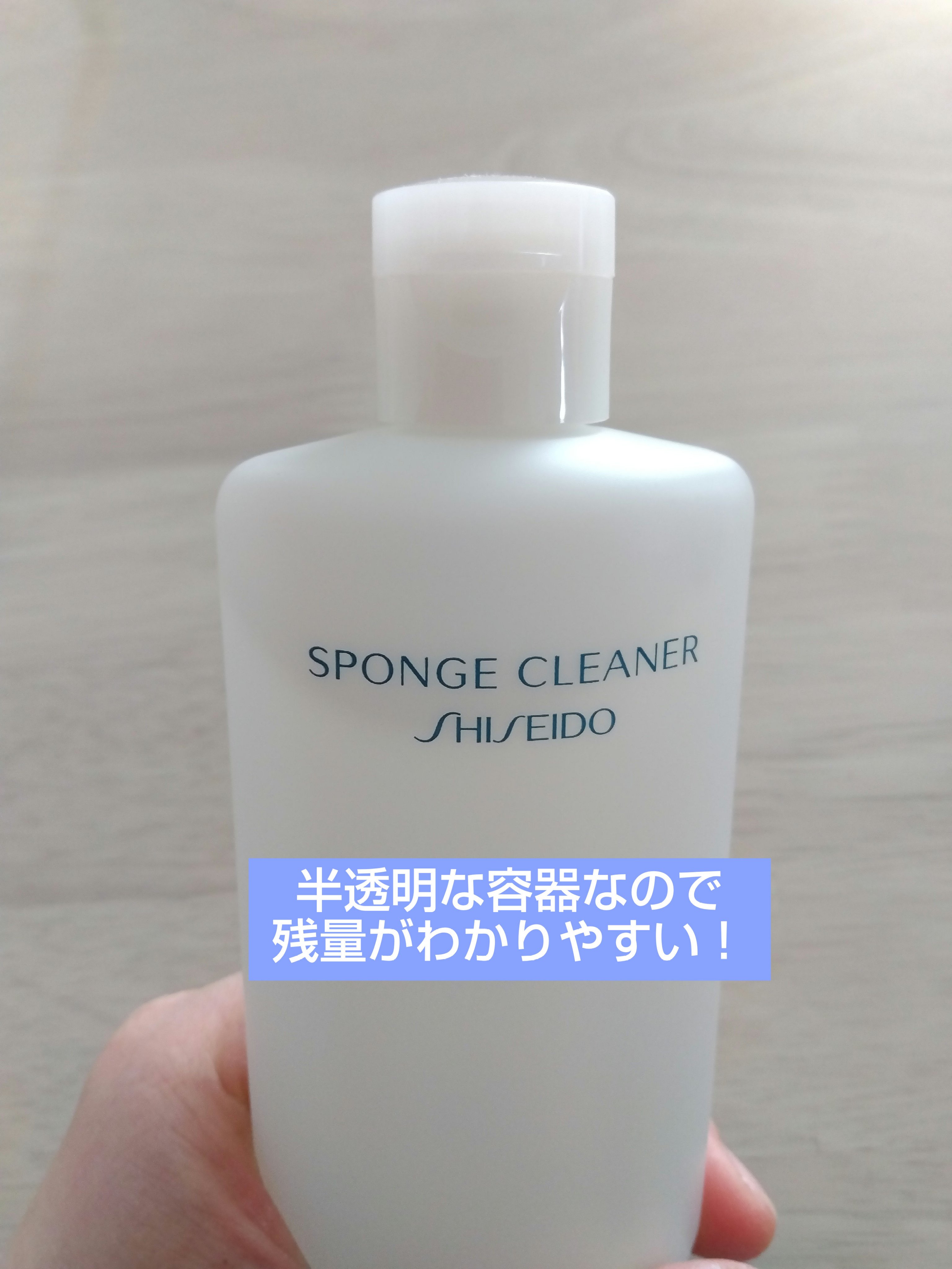 スポンジクリーナーＮ 198　（Ｌ）/SHISEIDO/その他化粧小物を使ったクチコミ（3枚目）