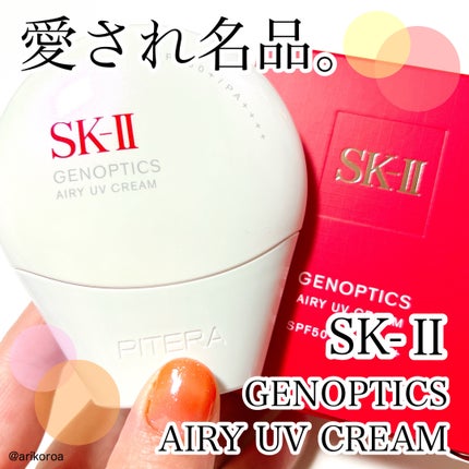 SKII ジェノプティクス エアリー UVクリーム 試してみた】SK-II SK- II ジェノプティクス エアリー UV