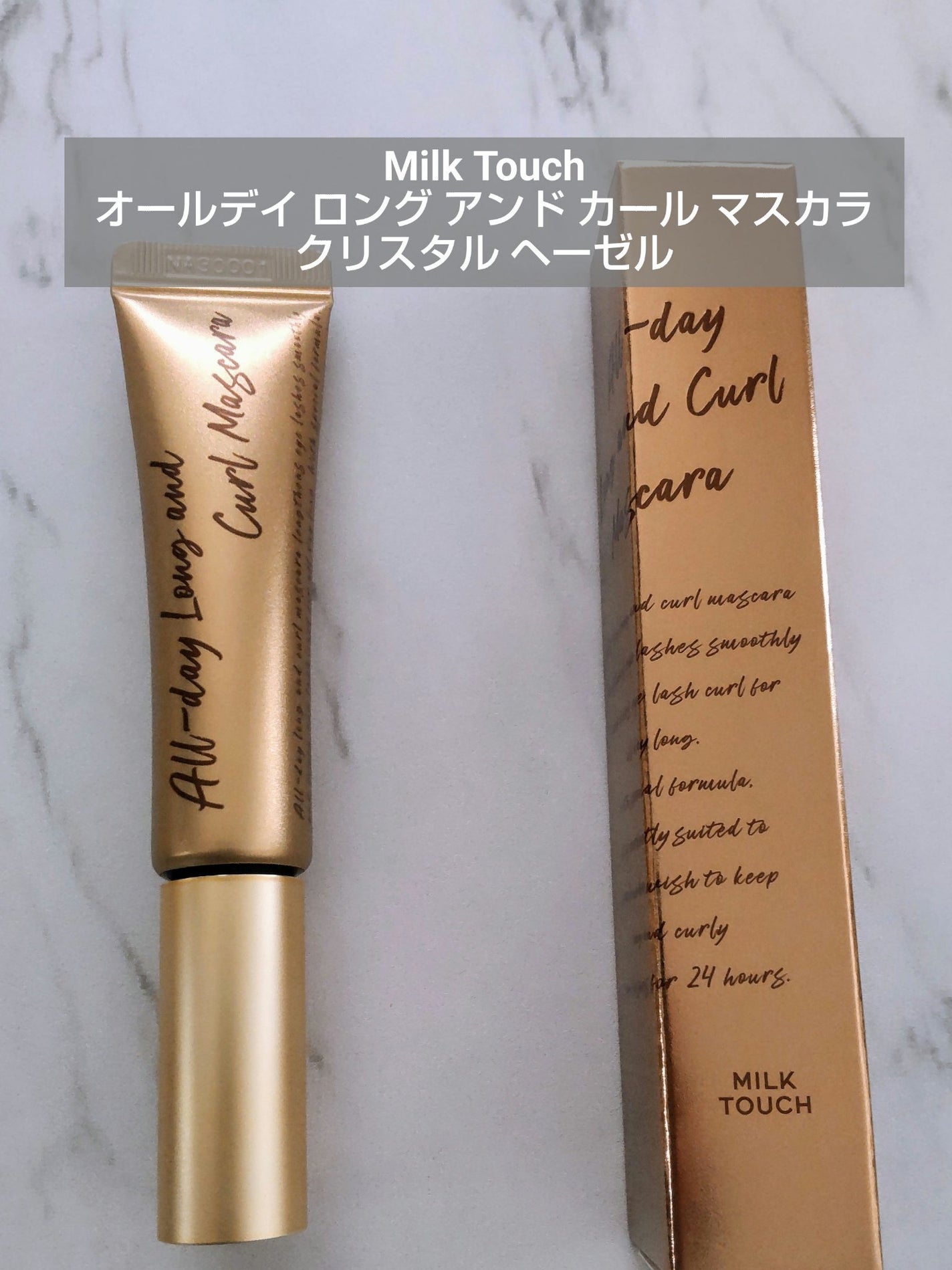 オールデイ ロング アンド カール マスカラ/Milk Touch/マスカラを使ったクチコミ(1枚目)
