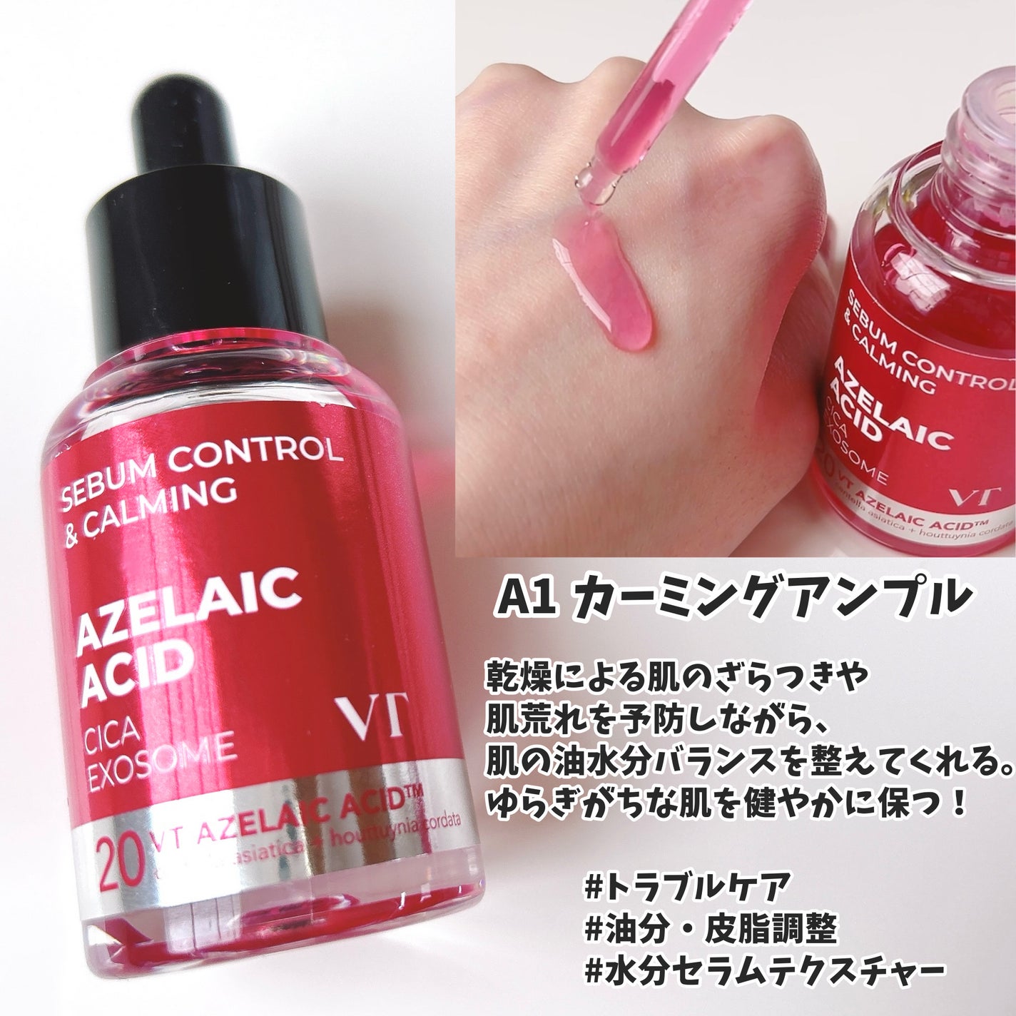 A1カーミング アンプル/VT/美容液を使ったクチコミ(4枚目)