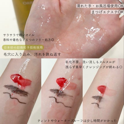 オルビス ザ クレンジング オイル/オルビス/オイルクレンジングを使ったクチコミ(2枚目)