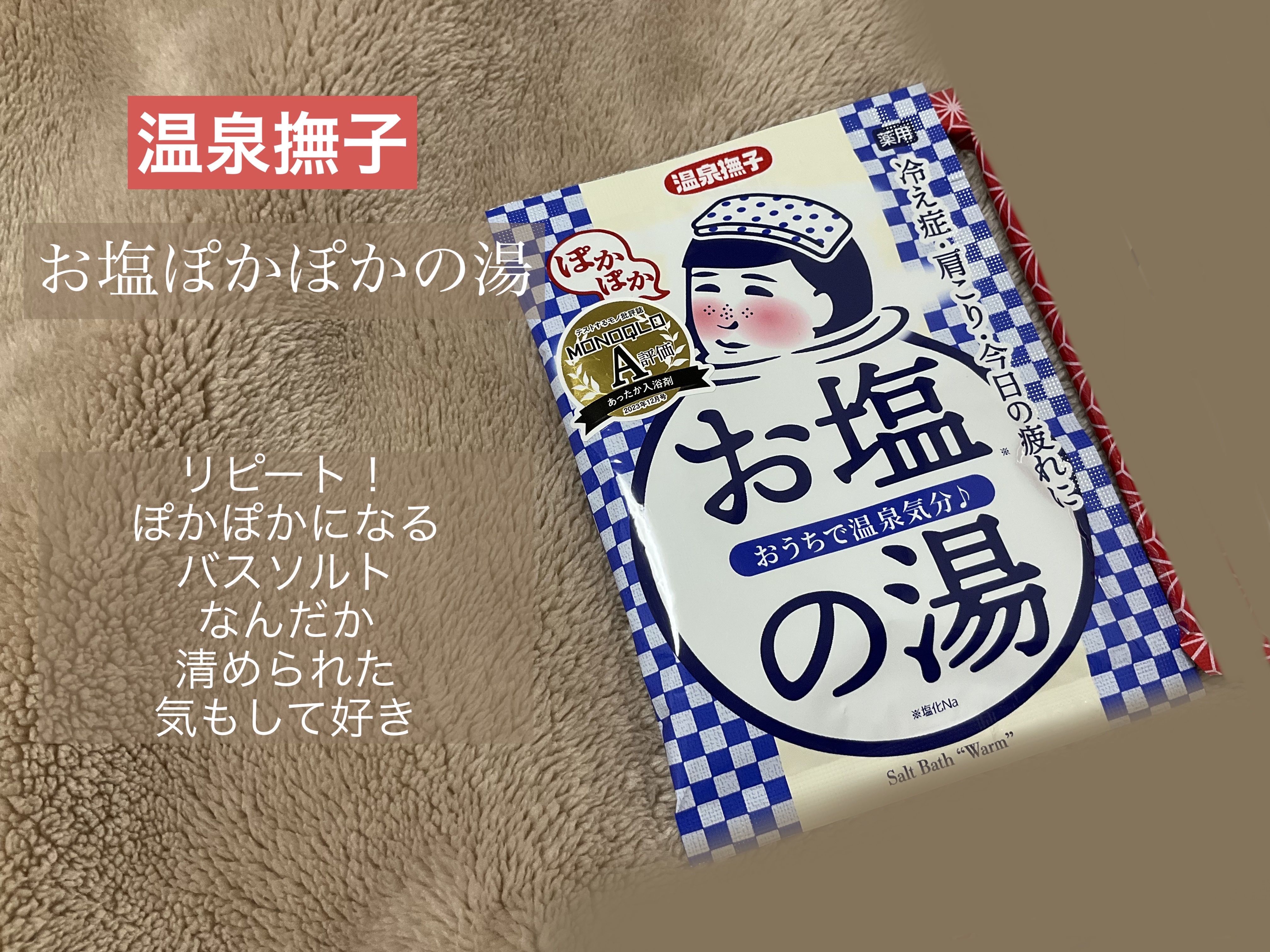 重曹白肌風呂/毛穴撫子/無機塩系入浴剤を使ったクチコミ（2枚目）