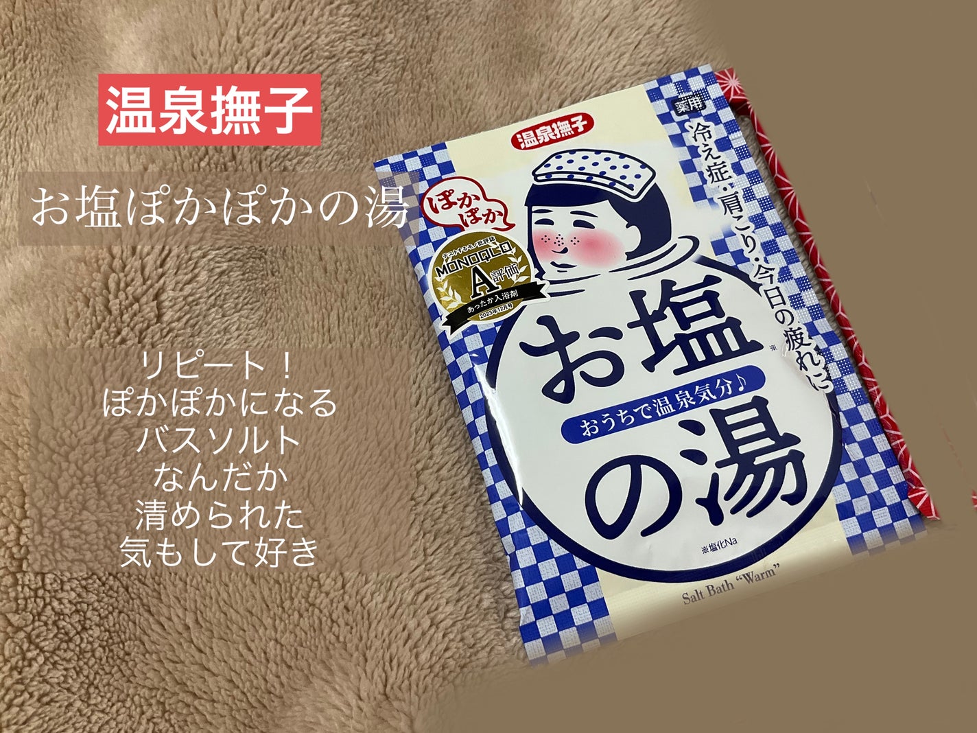 重曹つるつる風呂/毛穴撫子/炭酸系入浴剤を使ったクチコミ(2枚目)