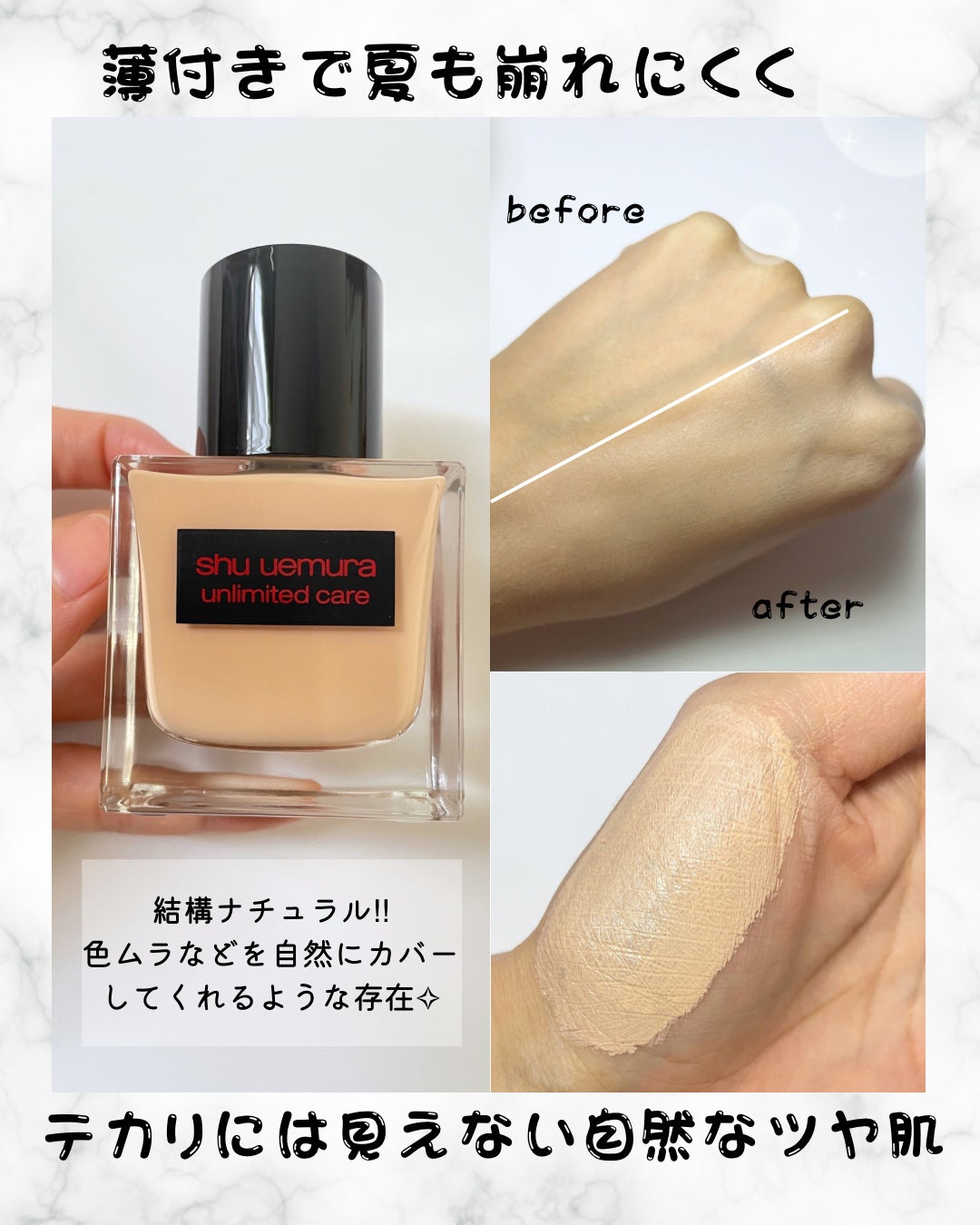 アンリミテッド ケア ツヤ セラム ファンデーション/shu uemura/リキッドファンデーションを使ったクチコミ(3枚目)