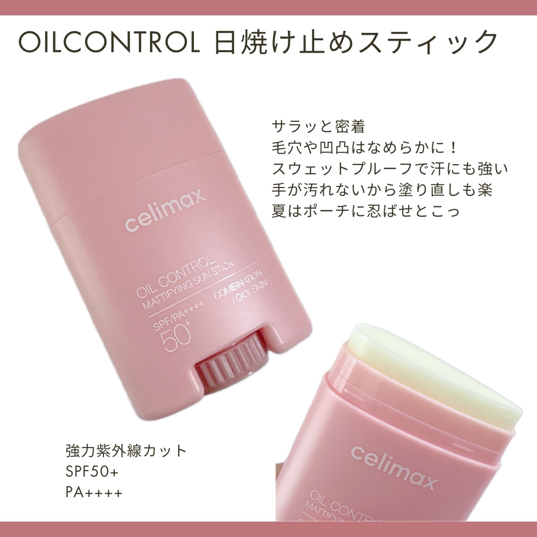 oil control light sunscreen/celimax/日焼け止めクリームを使ったクチコミ（3枚目）