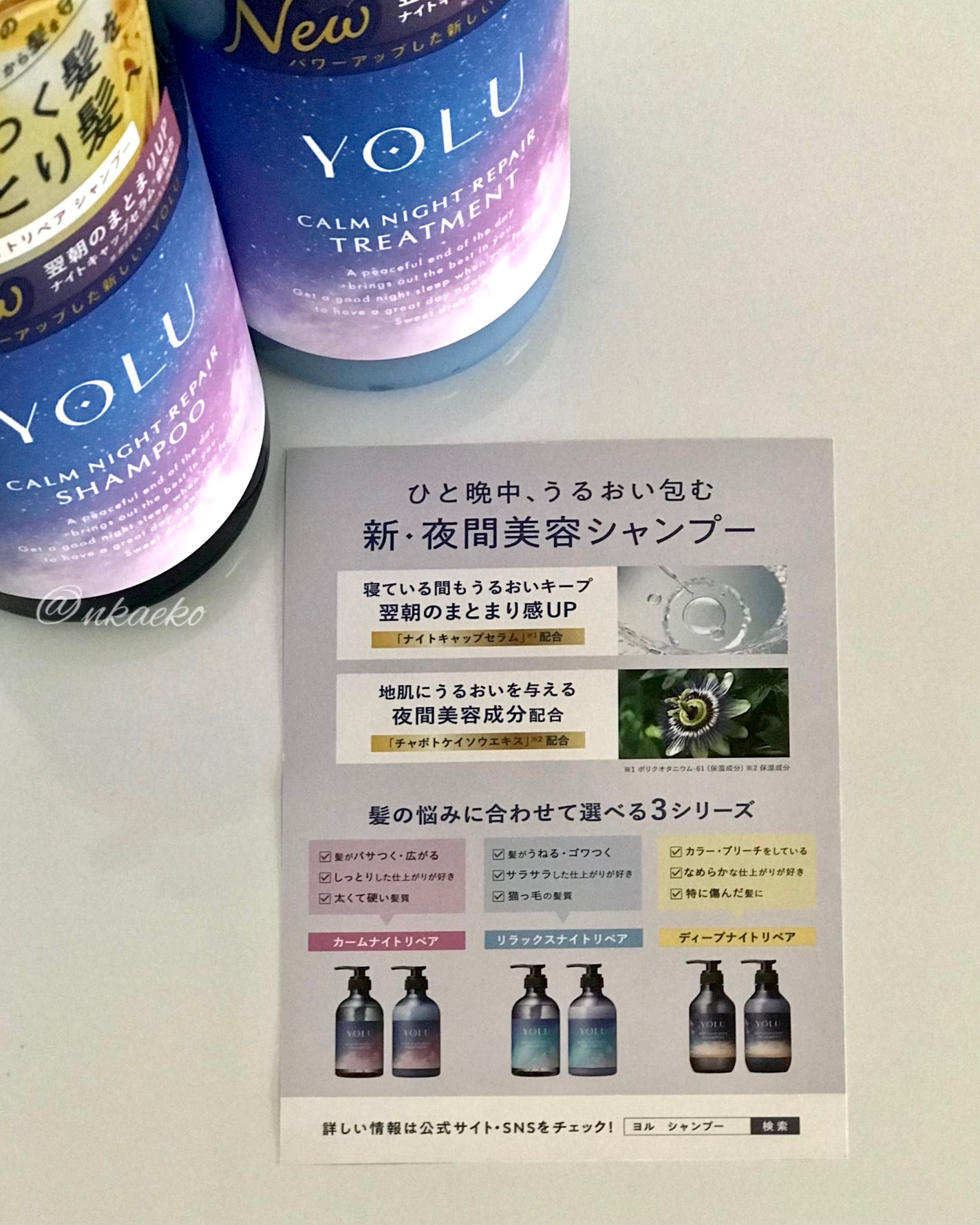 カームナイトリペアシャンプー/トリートメント/YOLU/シャンプー・コンディショナーを使ったクチコミ(3枚目)