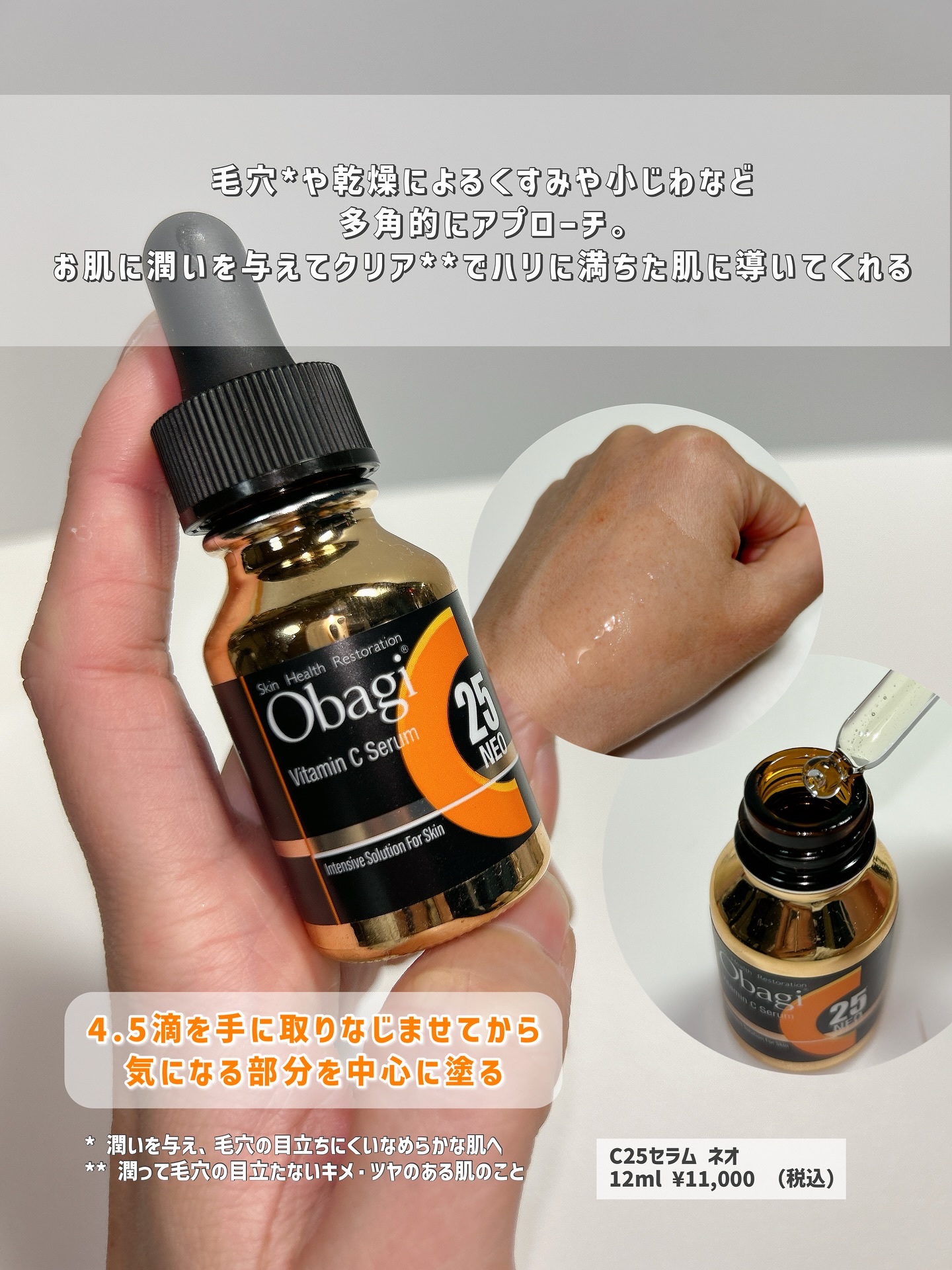 C25セラム ネオ/オバジ/美容液を使ったクチコミ（3枚目）