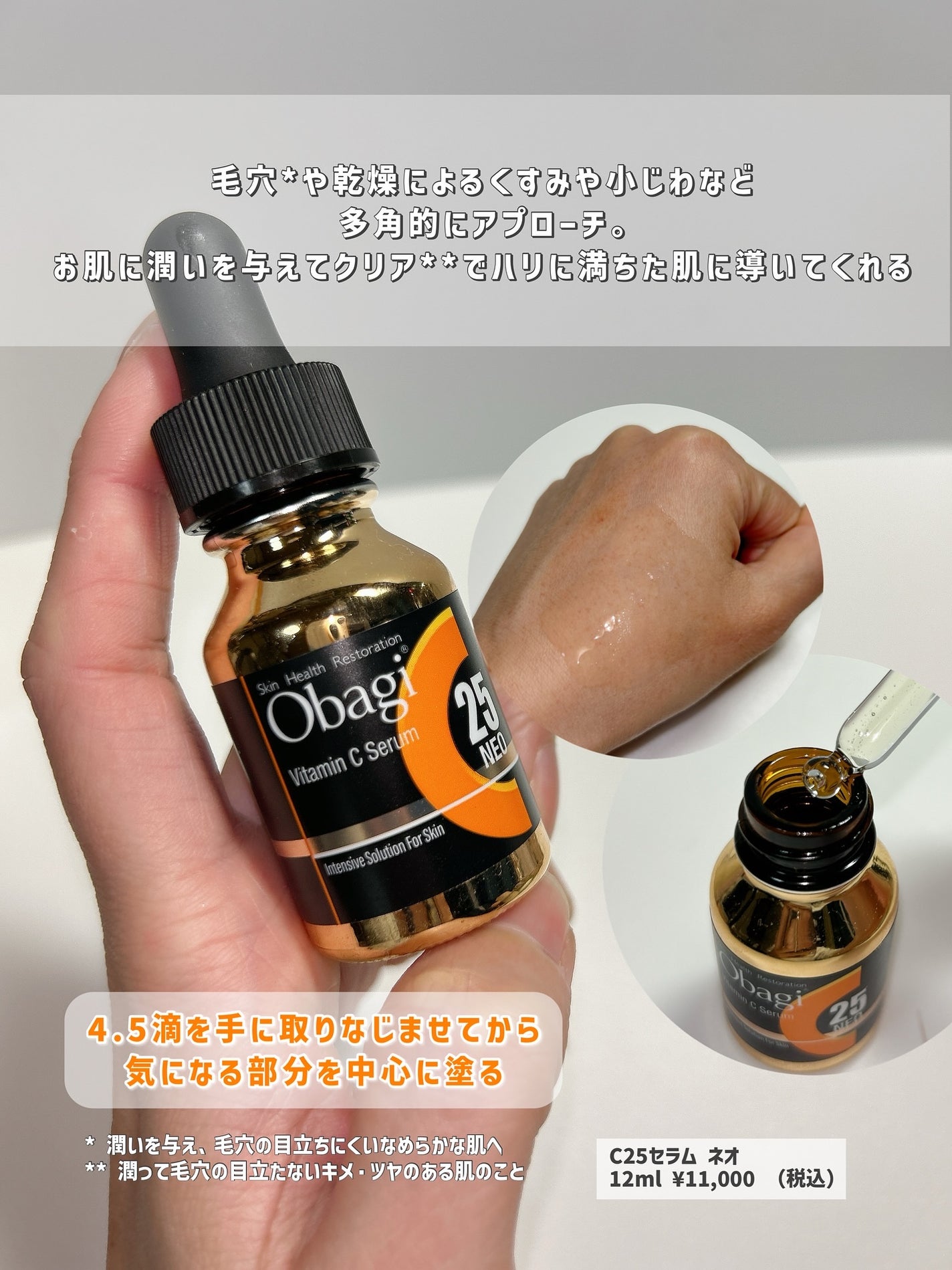 C25セラム ネオ/オバジ/美容液を使ったクチコミ(3枚目)