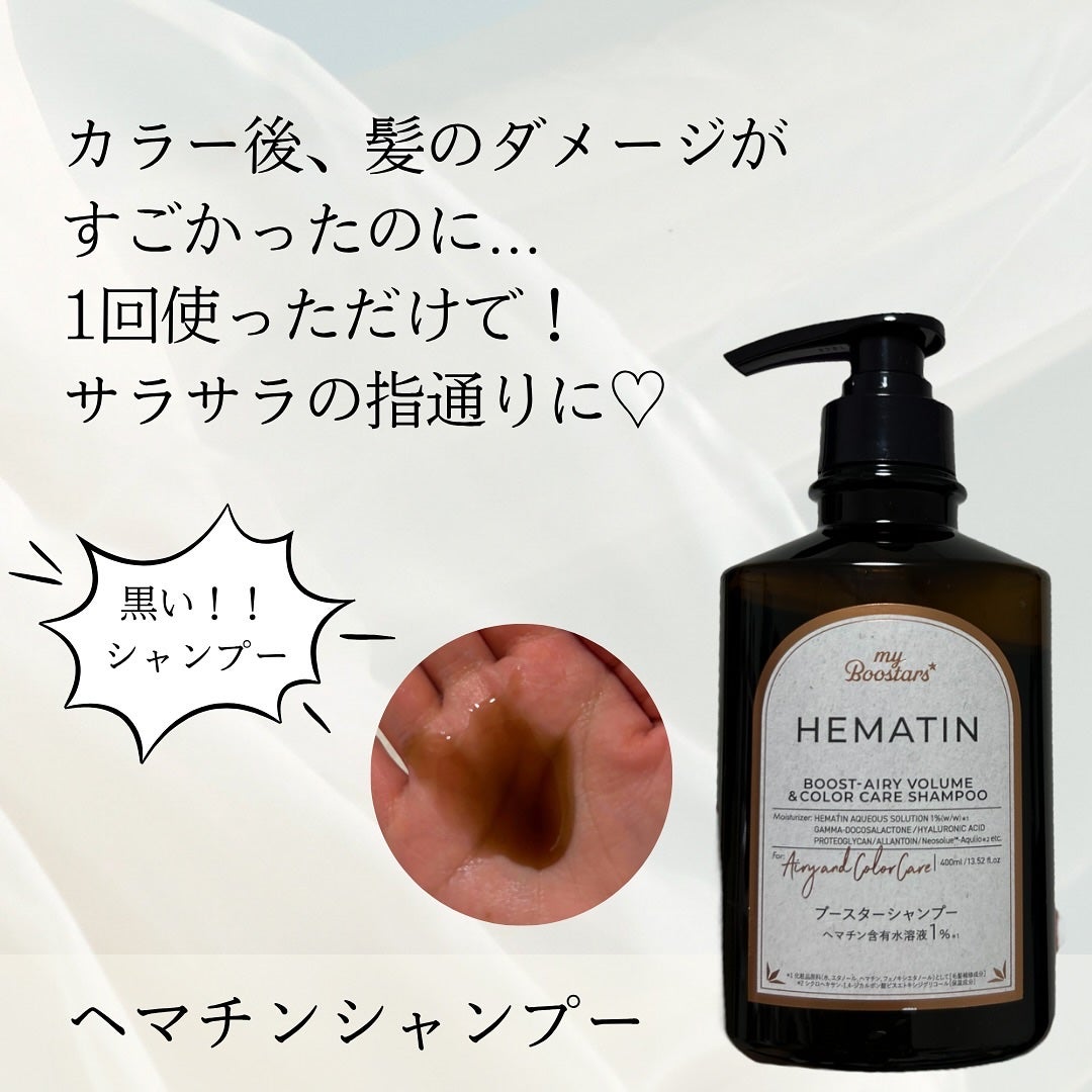 ヘマチン ブースター シャンプー /トリートメント ペアー&ムスクの香り/マイブースターズ/市販シャンプーを使ったクチコミ(2枚目)