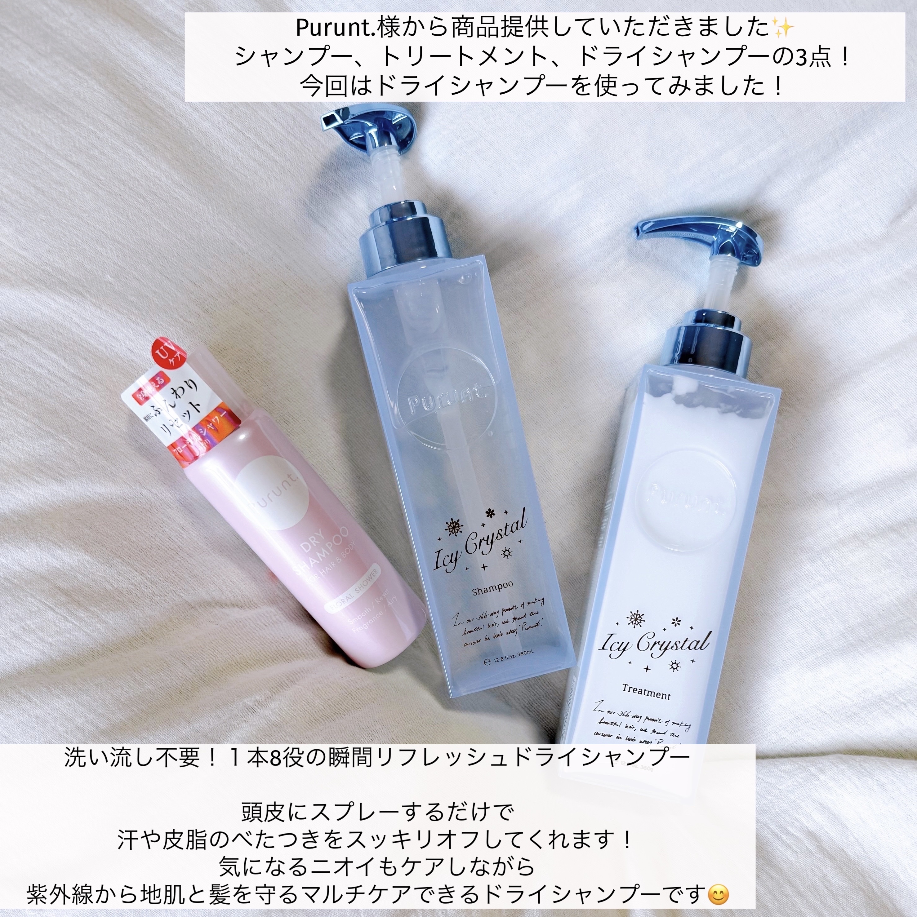 プルント　マルチケアドライシャンプー　フローラルシャワー/Purunt./ドライシャンプーを使ったクチコミ（2枚目）