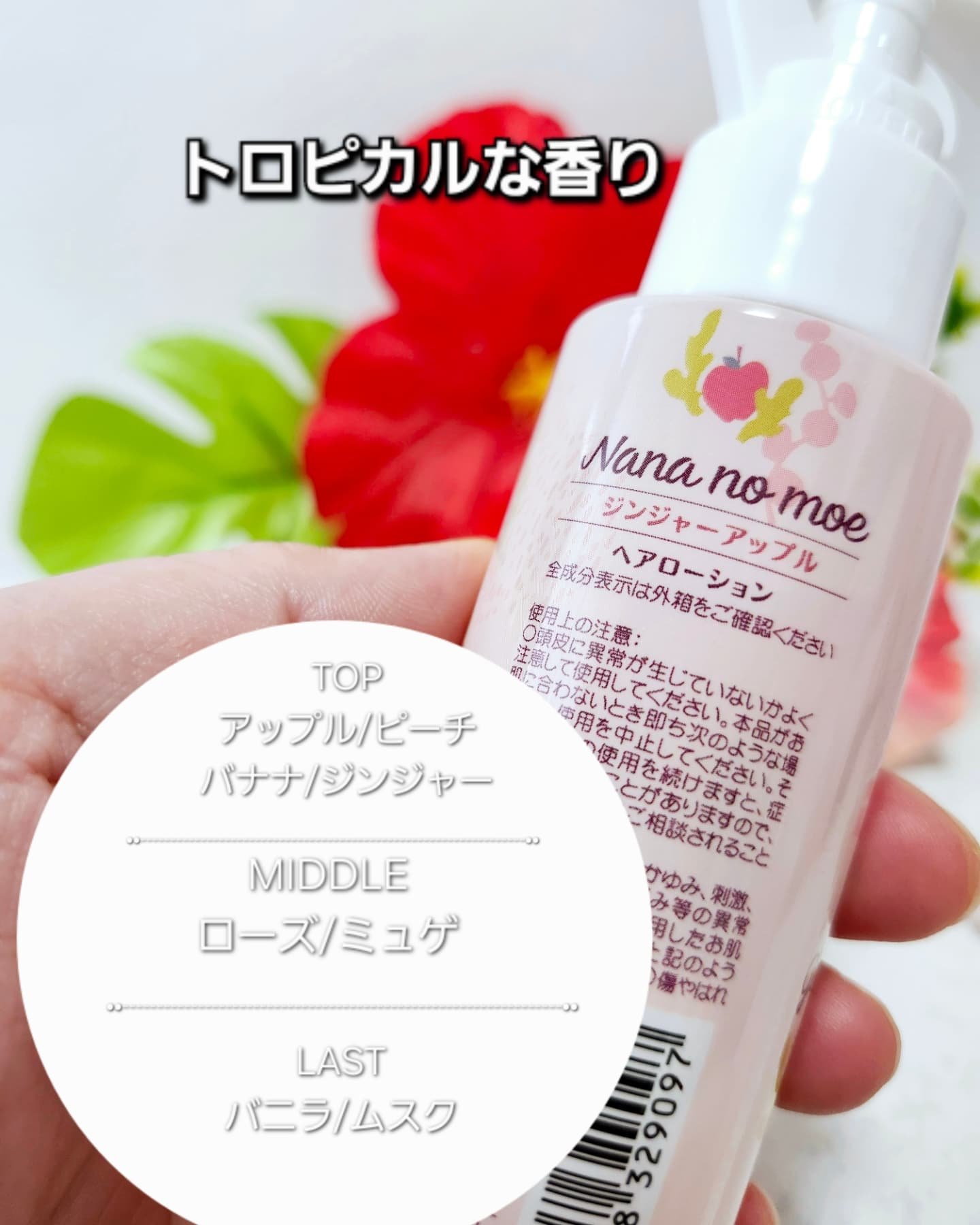 ナナナモエ　ヘアローション ジンジャーアップル/nananamoe/アウトバストリートメントを使ったクチコミ（2枚目）