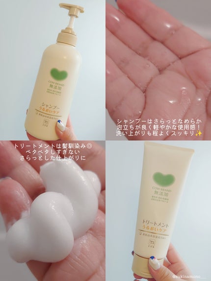 シャンプー/トリートメント <うるおいケア>/カウブランド無添加/市販シャンプーを使ったクチコミ(3枚目)