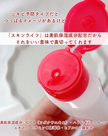 薬用化粧水/スキンライフ/化粧水を使ったクチコミ(4枚目)