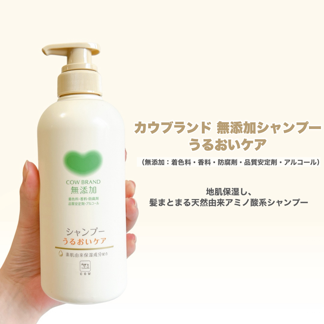 シャンプー／トリートメント ＜うるおいケア＞/カウブランド無添加/市販シャンプーを使ったクチコミ（3枚目）