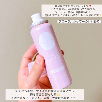 プルント マルチケアドライシャンプー フローラルシャワー/Purunt./ドライシャンプーを使ったクチコミ(3枚目)