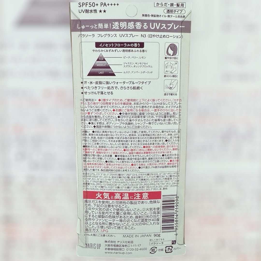 パラソーラ フレグランス UVスプレー N3/パラソーラ/日焼け止めミスト・スプレーを使ったクチコミ（2枚目）