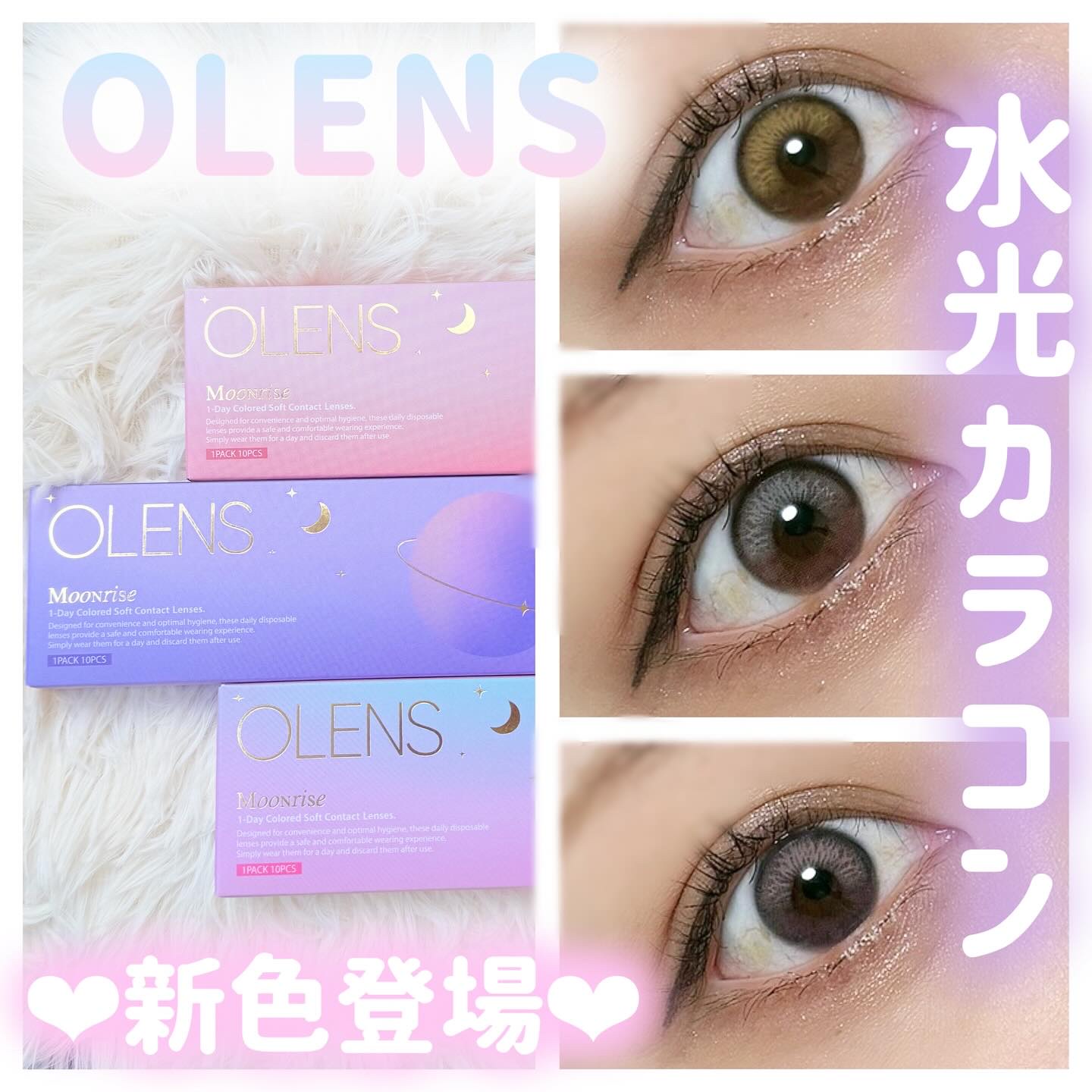 Moonrise 1day/OLENS/ワンデー（１DAY）カラコンを使ったクチコミ（1枚目）