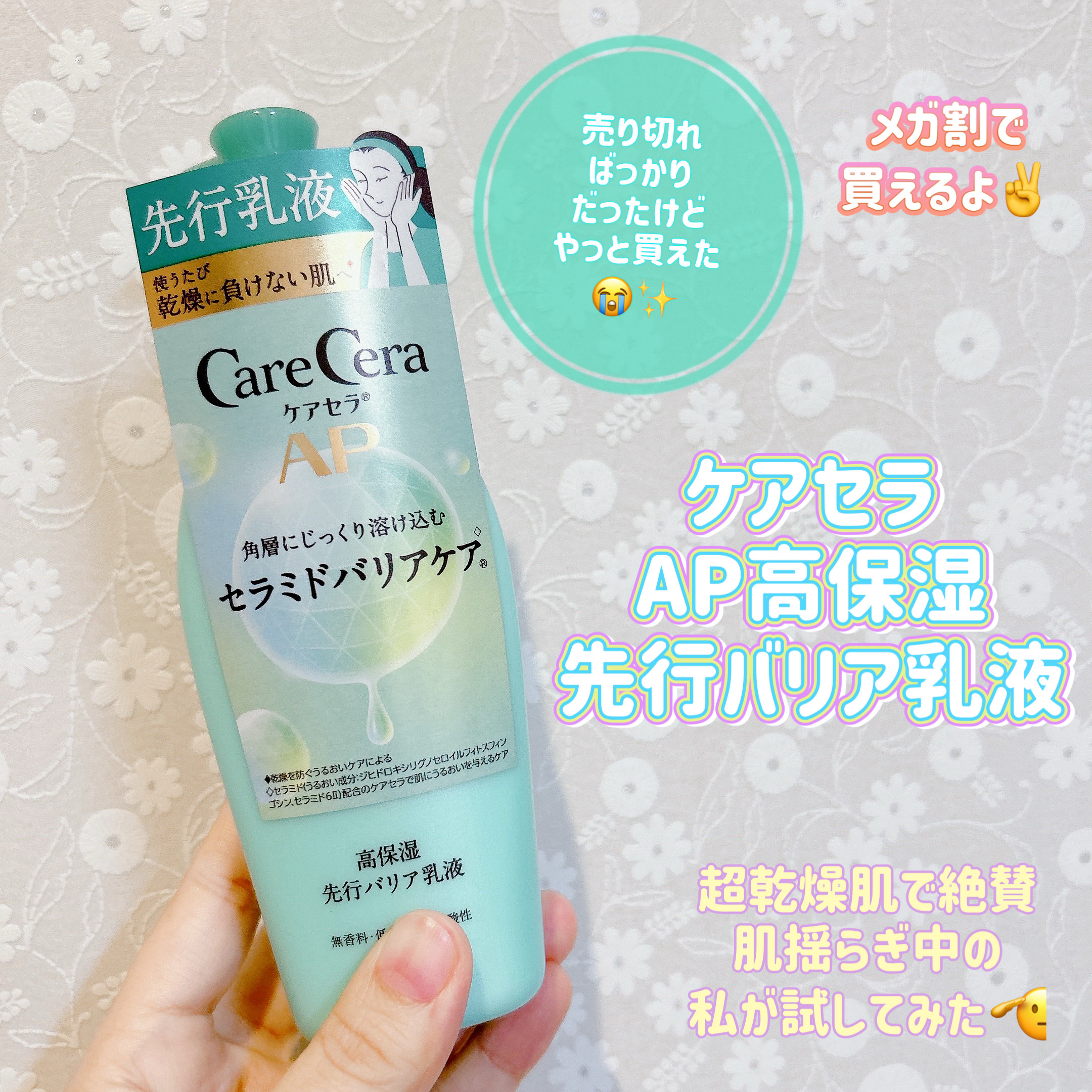 ケアセラAP 高保湿先行バリア乳液/ケアセラ/乳液を使ったクチコミ（1枚目）