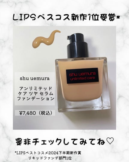アンリミテッド ケア ツヤ セラム ファンデーション/shu uemura/リキッドファンデーションを使ったクチコミ(4枚目)