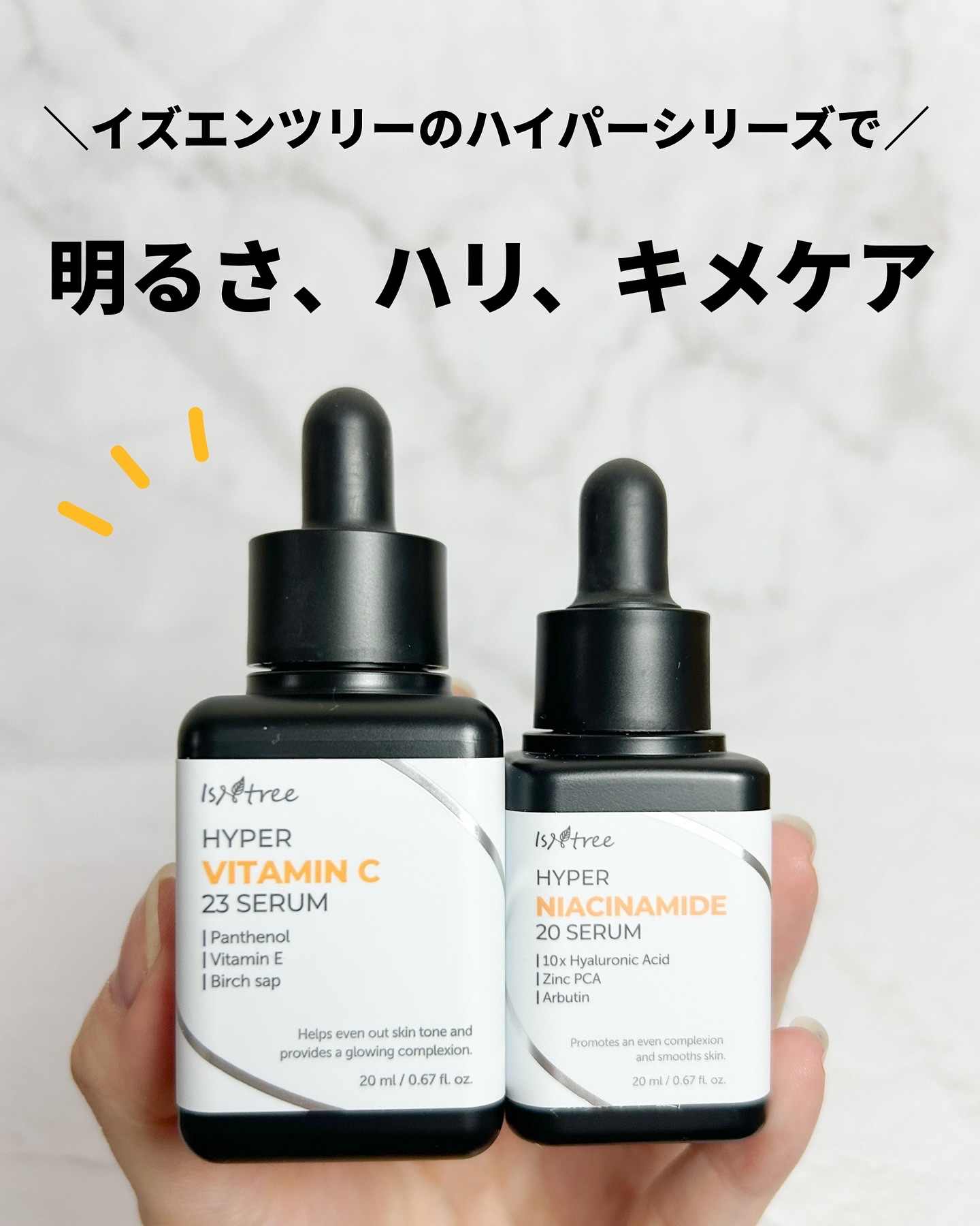 ハイパーナイアシンアミド20セラム/Isntree/美容液を使ったクチコミ（1枚目）