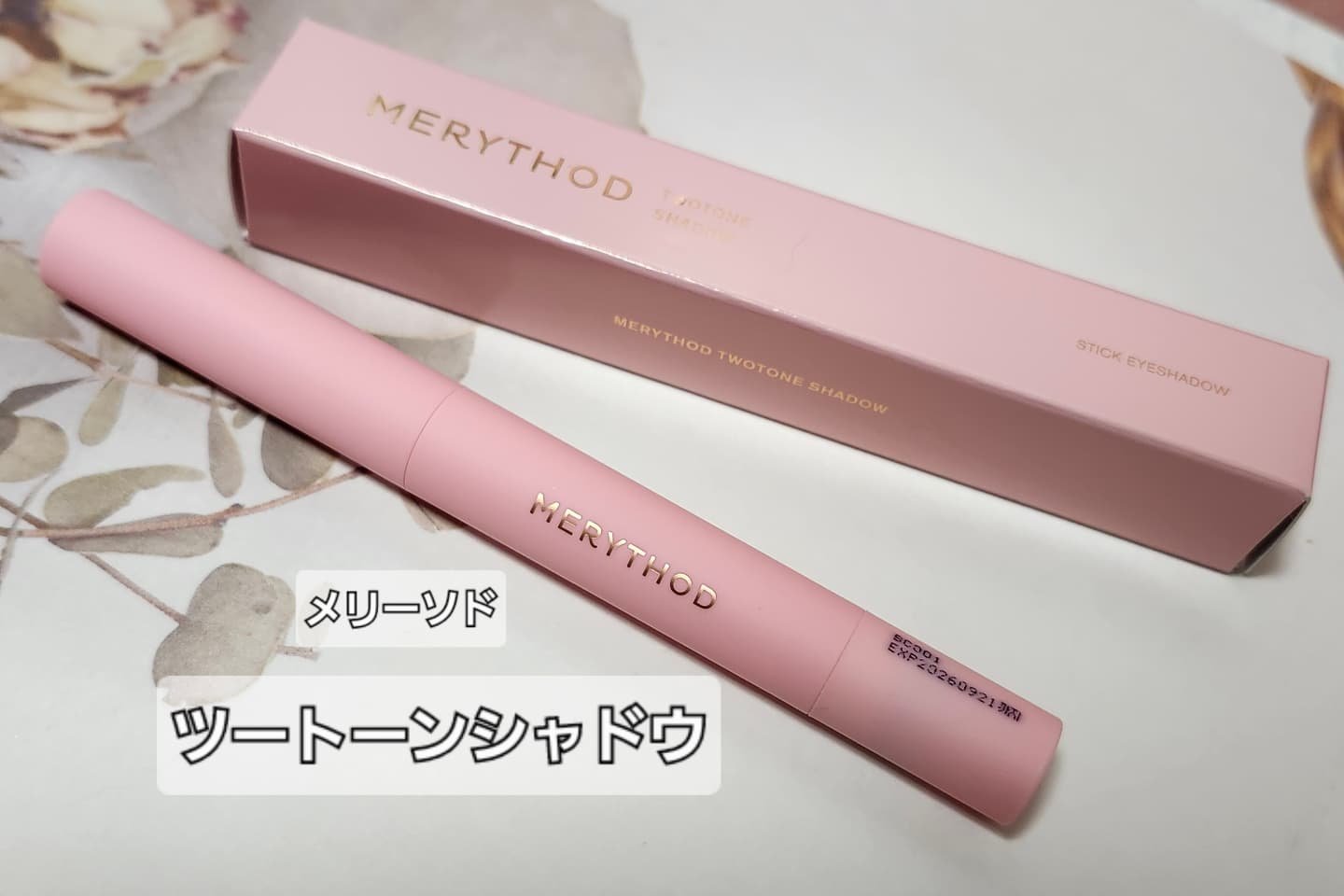 ツートーンシャドウ/MERYTHOD/スティックアイシャドウを使ったクチコミ（1枚目）