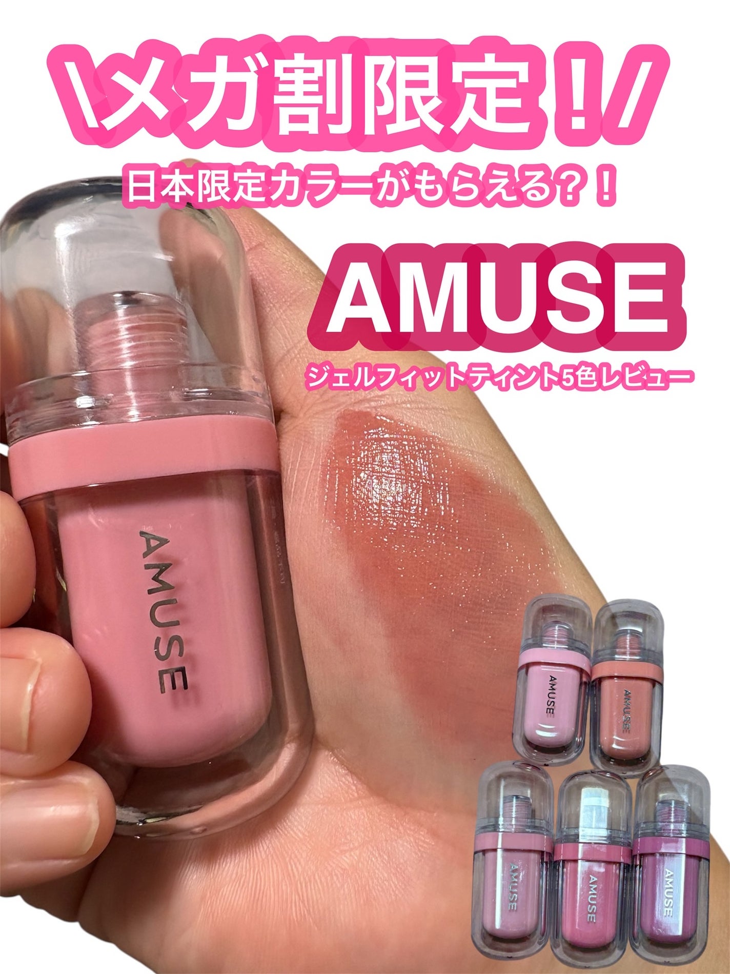 ジェルフィットティント/AMUSE/リップティントを使ったクチコミ(1枚目)
