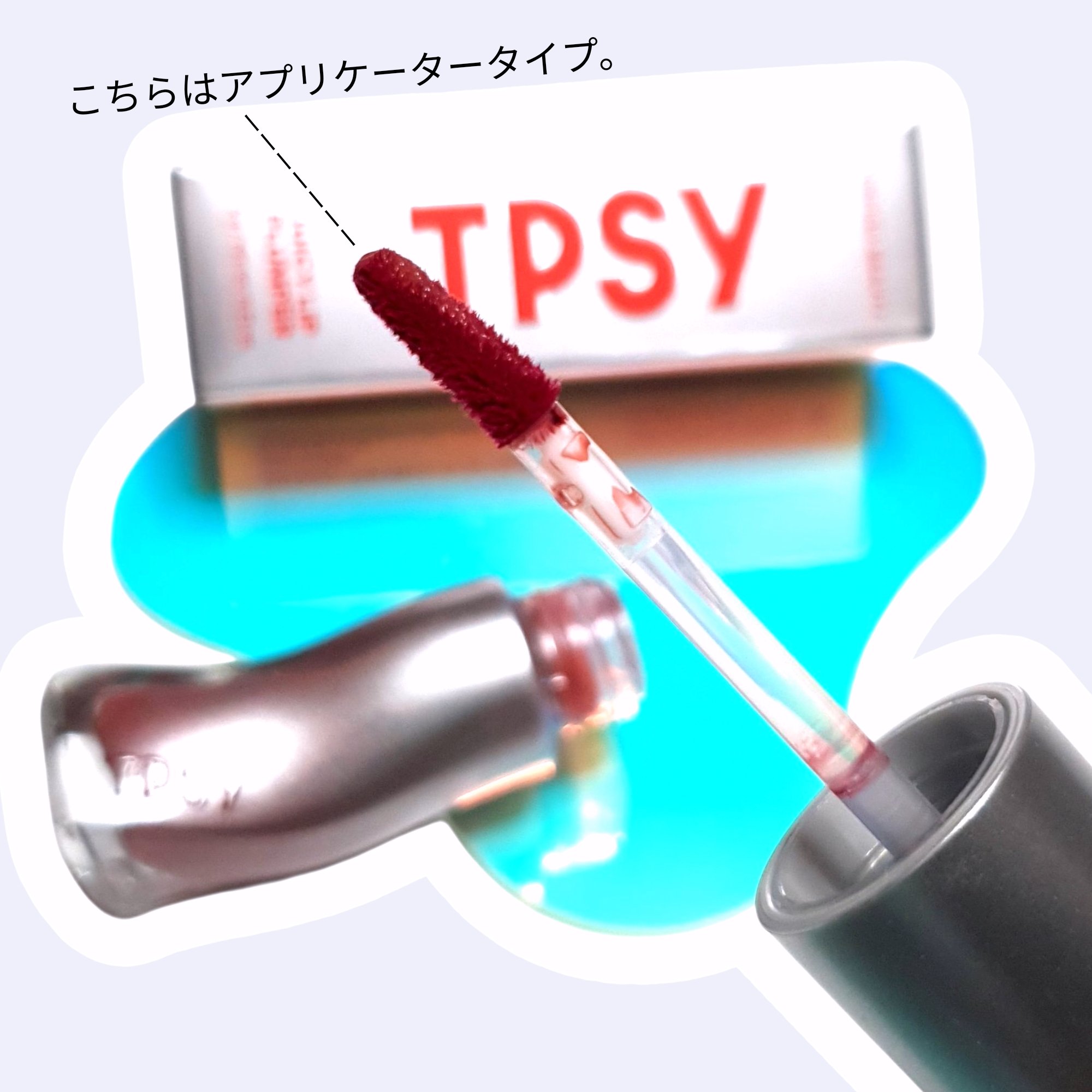 ジューシーリッププランパー6g/TPSY/リッププランパーを使ったクチコミ（3枚目）