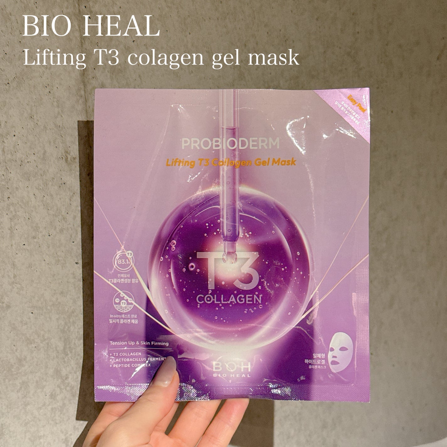 プロバイオダーム™リフティングT3コラーゲンゲルマスク/BIOHEAL BOH/シートマスク・パックを使ったクチコミ(1枚目)