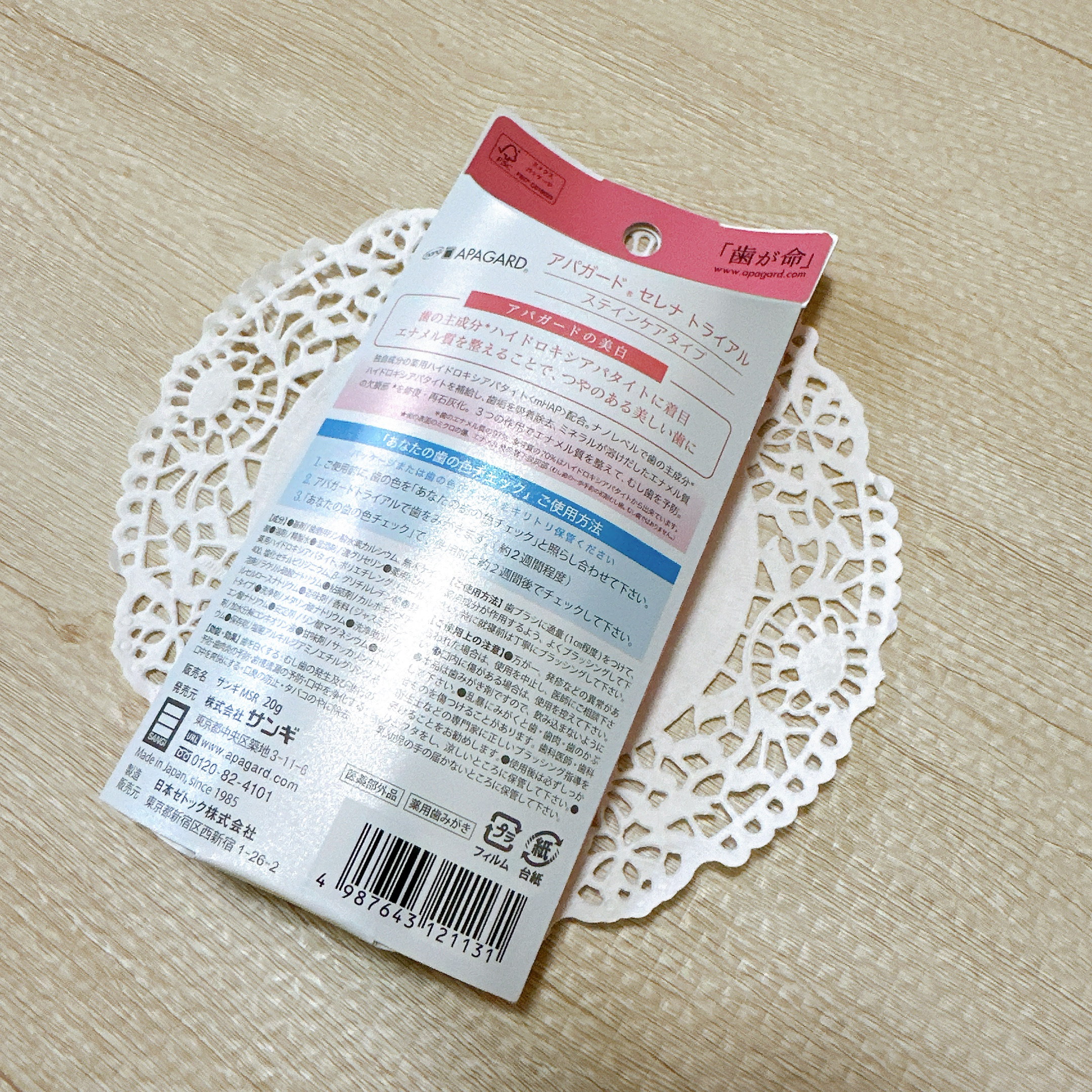 アパガードセレナ/アパガード/歯磨き粉を使ったクチコミ（3枚目）