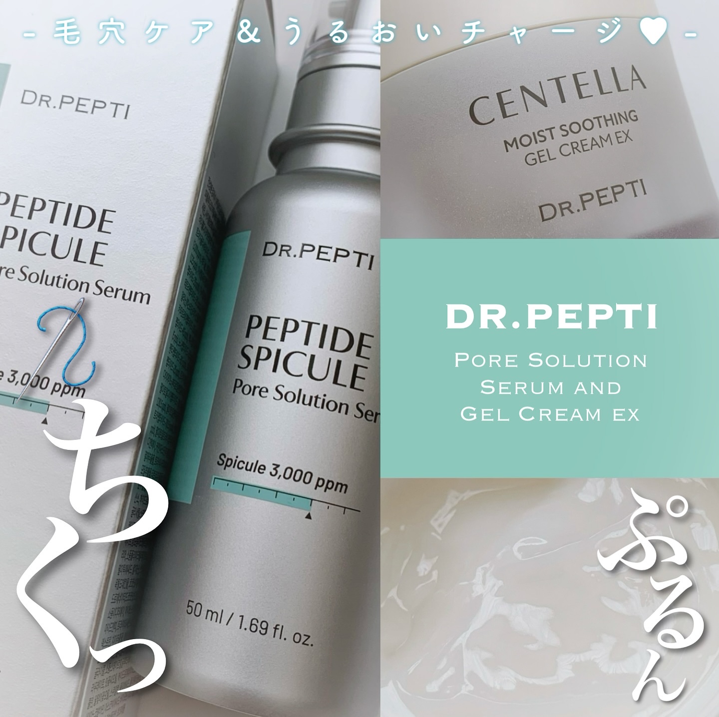 センテラモイストスージングジェルクリームEX/DR.PEPTI/フェイスクリームを使ったクチコミ（1枚目）