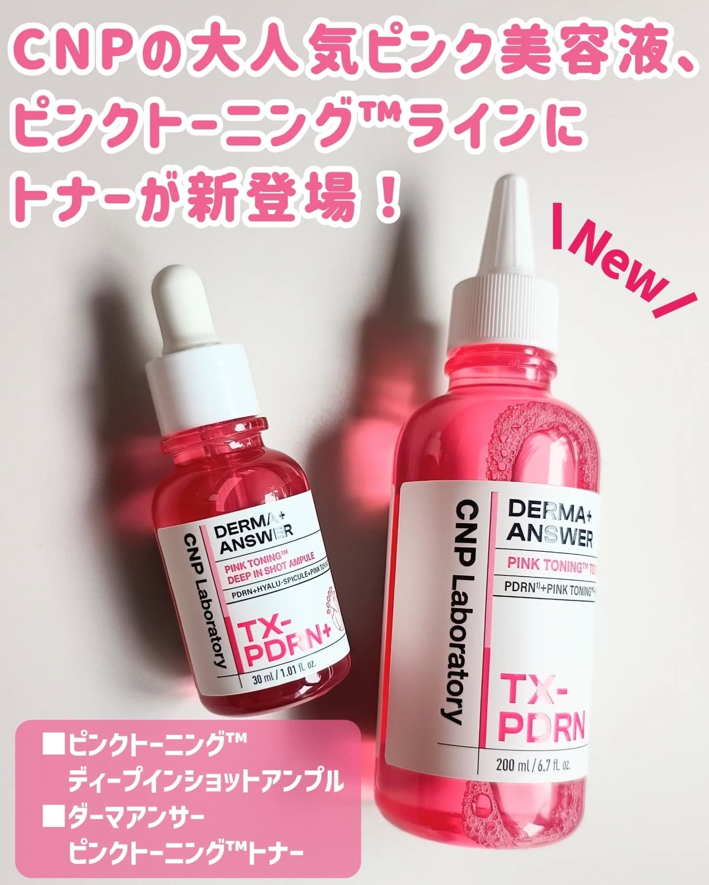 ピンクトーニング™︎ディープインショットアンプル/CNP Laboratory/美容液を使ったクチコミ（2枚目）