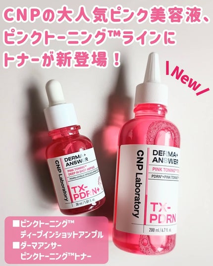 ピンクトーニング™︎ディープインショットアンプル/CNP Laboratory/美容液を使ったクチコミ(2枚目)