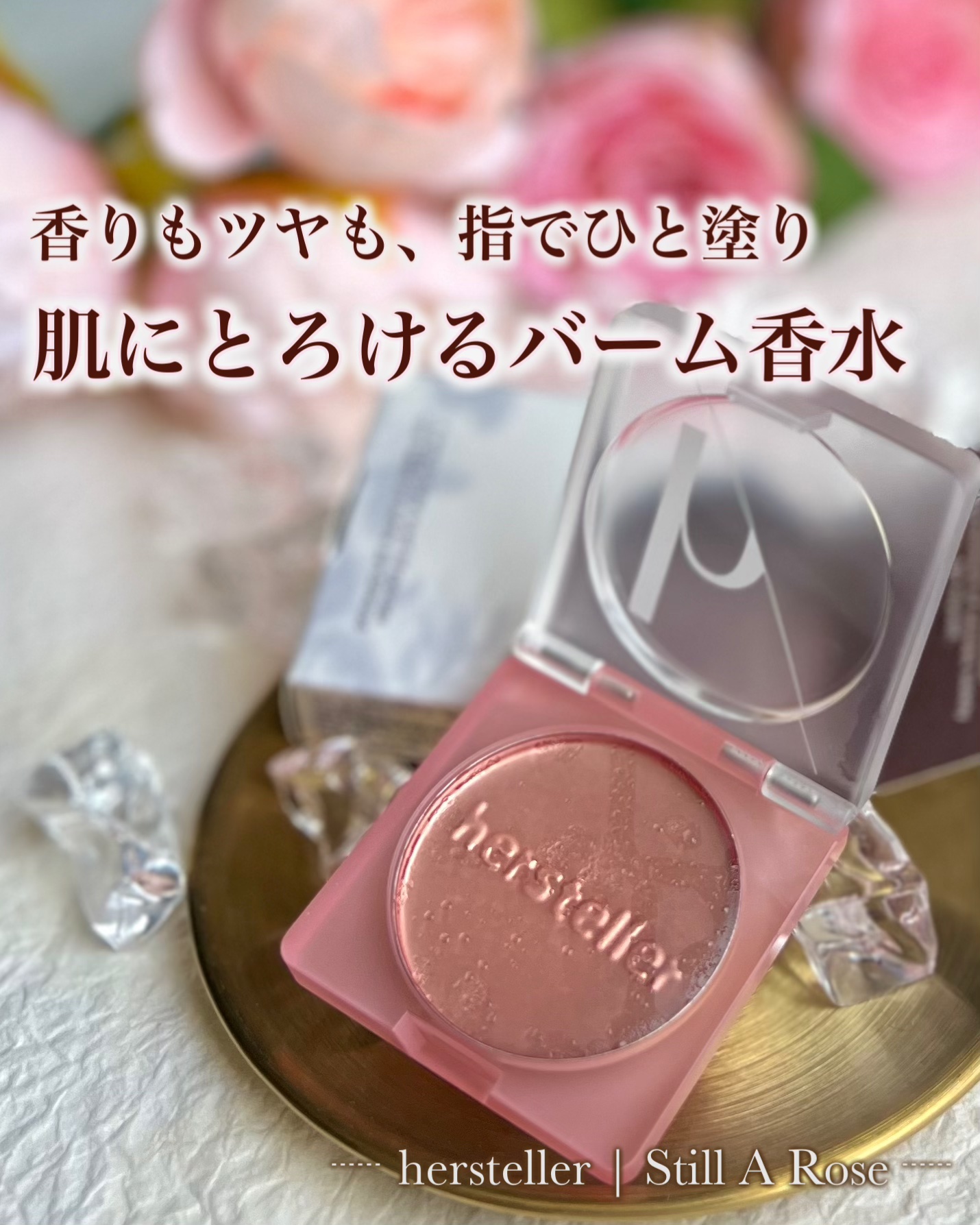 Nearby Scented Balm Still A Rose/Hersteller/香水(その他)を使ったクチコミ（1枚目）