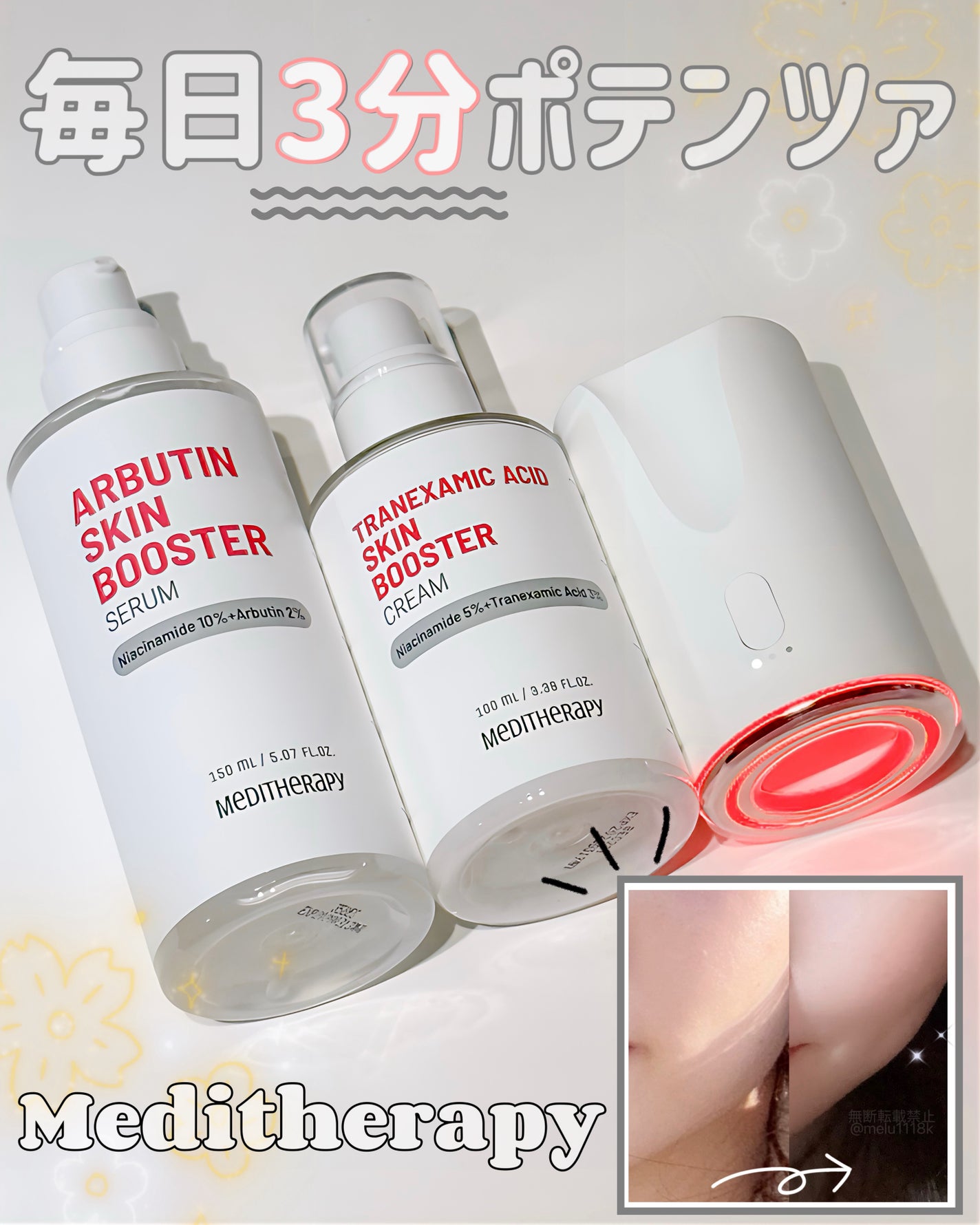 アルブチン スキンブースター セラム/MEDITHERAPY/美容液を使ったクチコミ(1枚目)