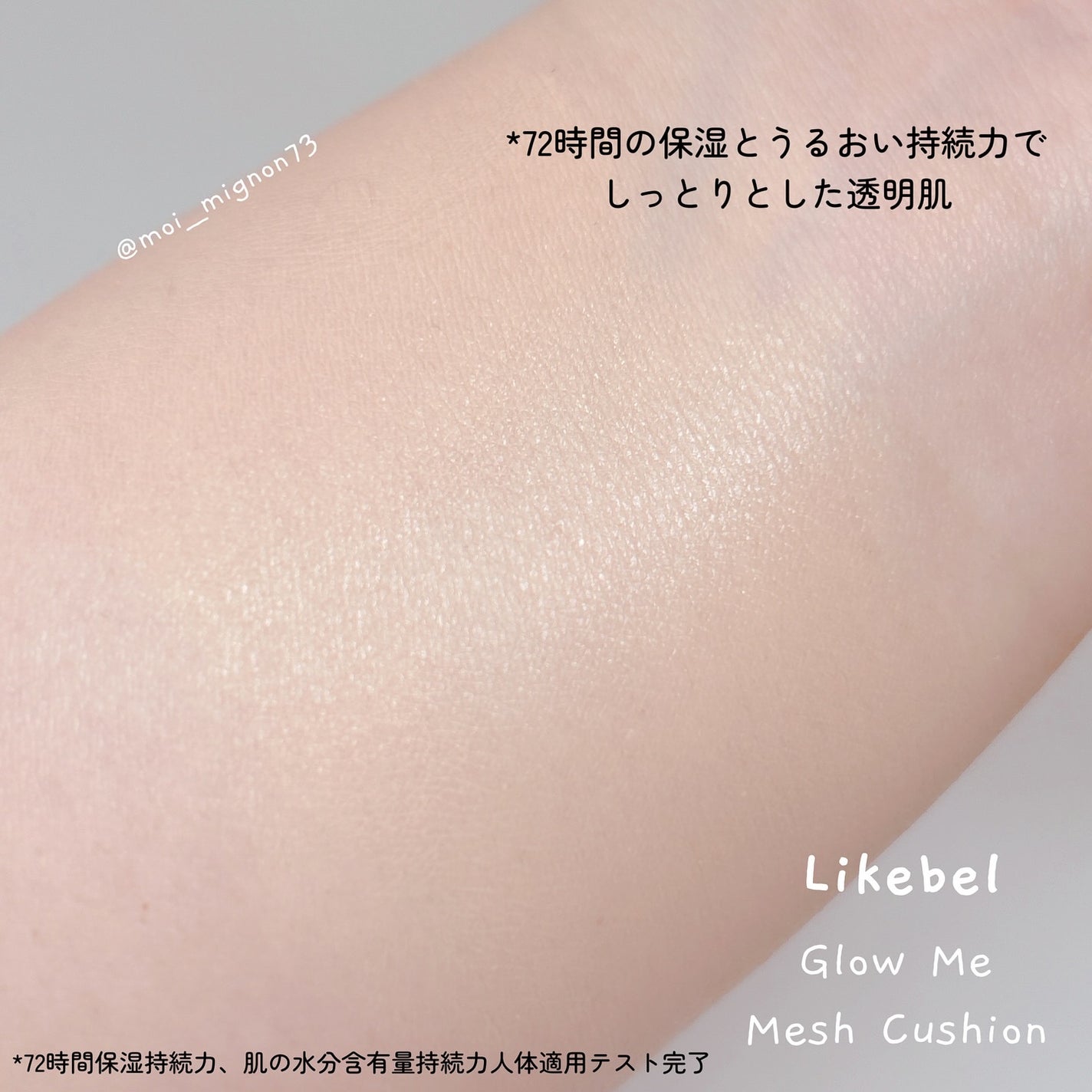 Glow me mesh cushion /Likebel/クッションファンデーションを使ったクチコミ(4枚目)