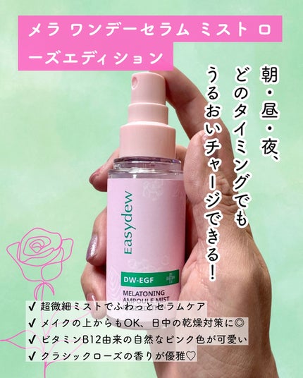 メラトーニングアンプル/Easydew/美容液を使ったクチコミ(3枚目)