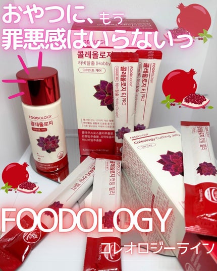 コレオロジーティー/FOODOLOGY/ドリンクを使ったクチコミ(1枚目)