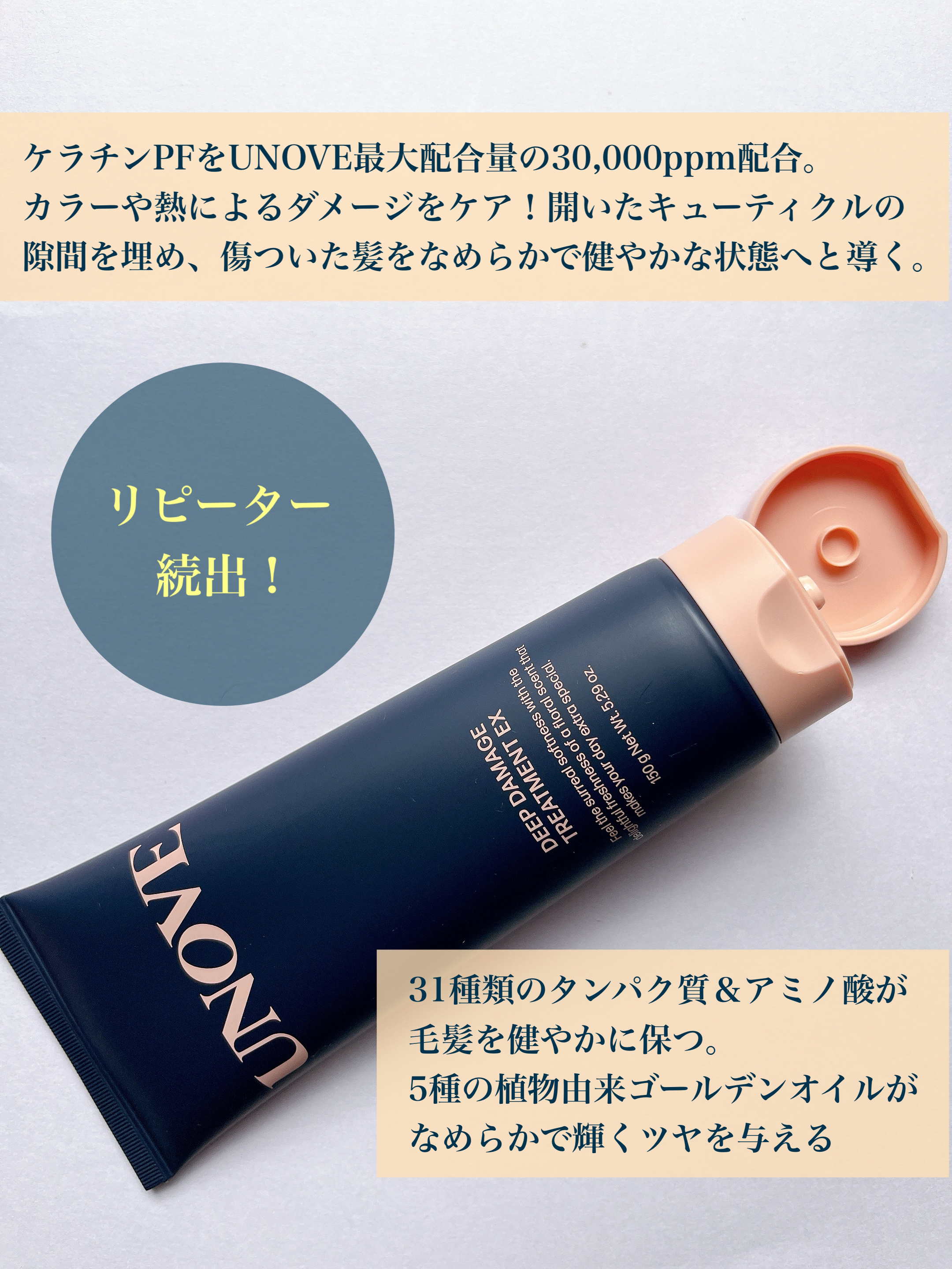 ディープダメージトリートメントEX/UNOVE/洗い流すヘアトリートメントを使ったクチコミ（2枚目）