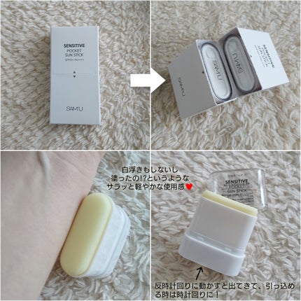 センシティブポケットサンスティック/SAM'U/日焼け止めスティックを使ったクチコミ(4枚目)